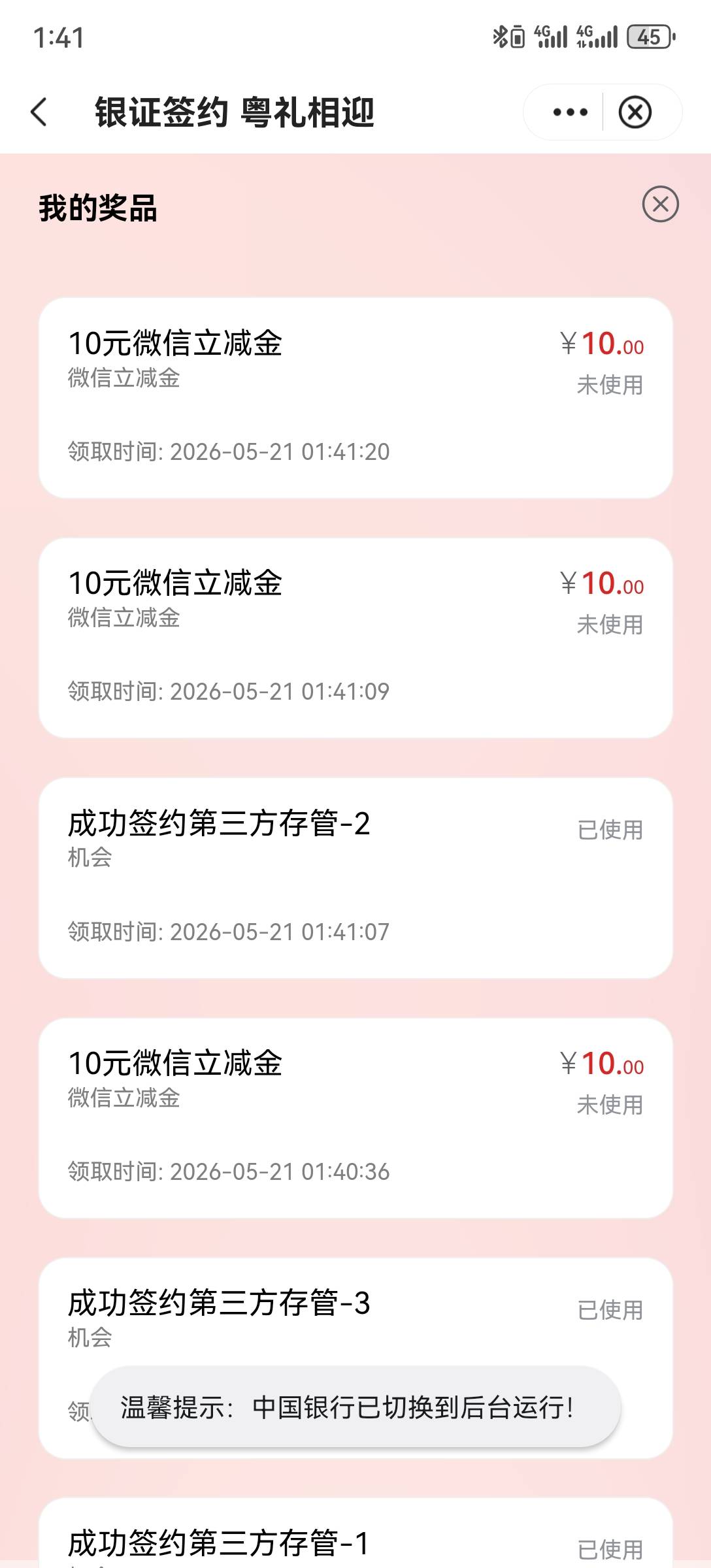 广州，刚领的30。第三次了，前天丶昨天丶今天共90毛。我是换设备就能进了，你们自测。33 / 作者:2026马年大吉 / 
