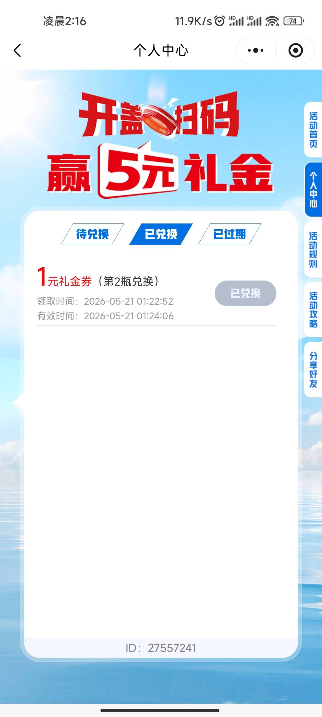 王老吉中奖不秒到的吗？显示第二瓶已兑换，但零钱没见有余额。。。

96 / 作者:在广东挣扎 / 