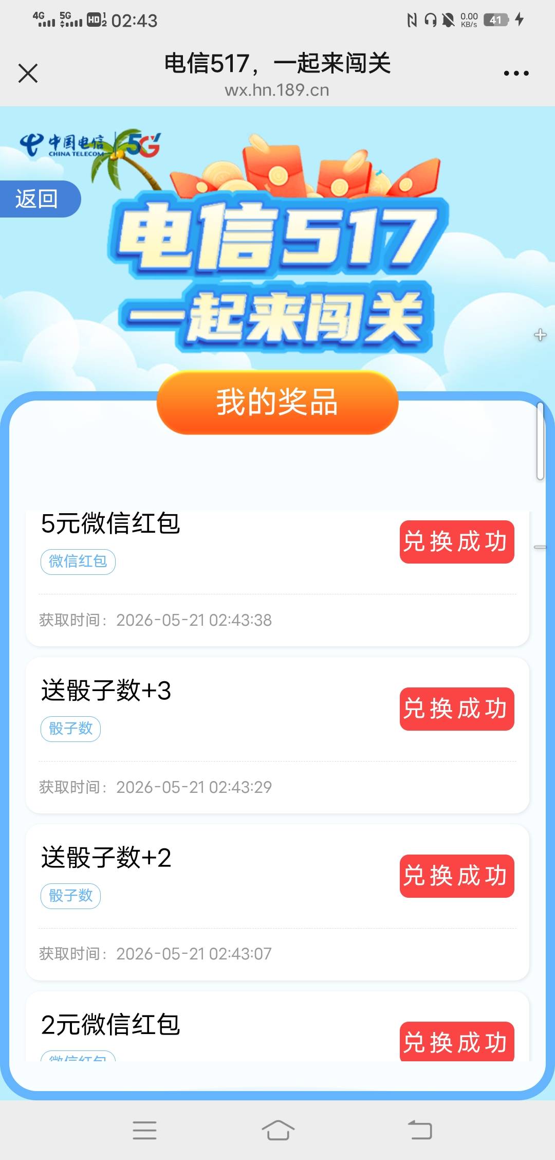 老哥发的电信517摇了7块

10 / 作者:百足之虫 / 