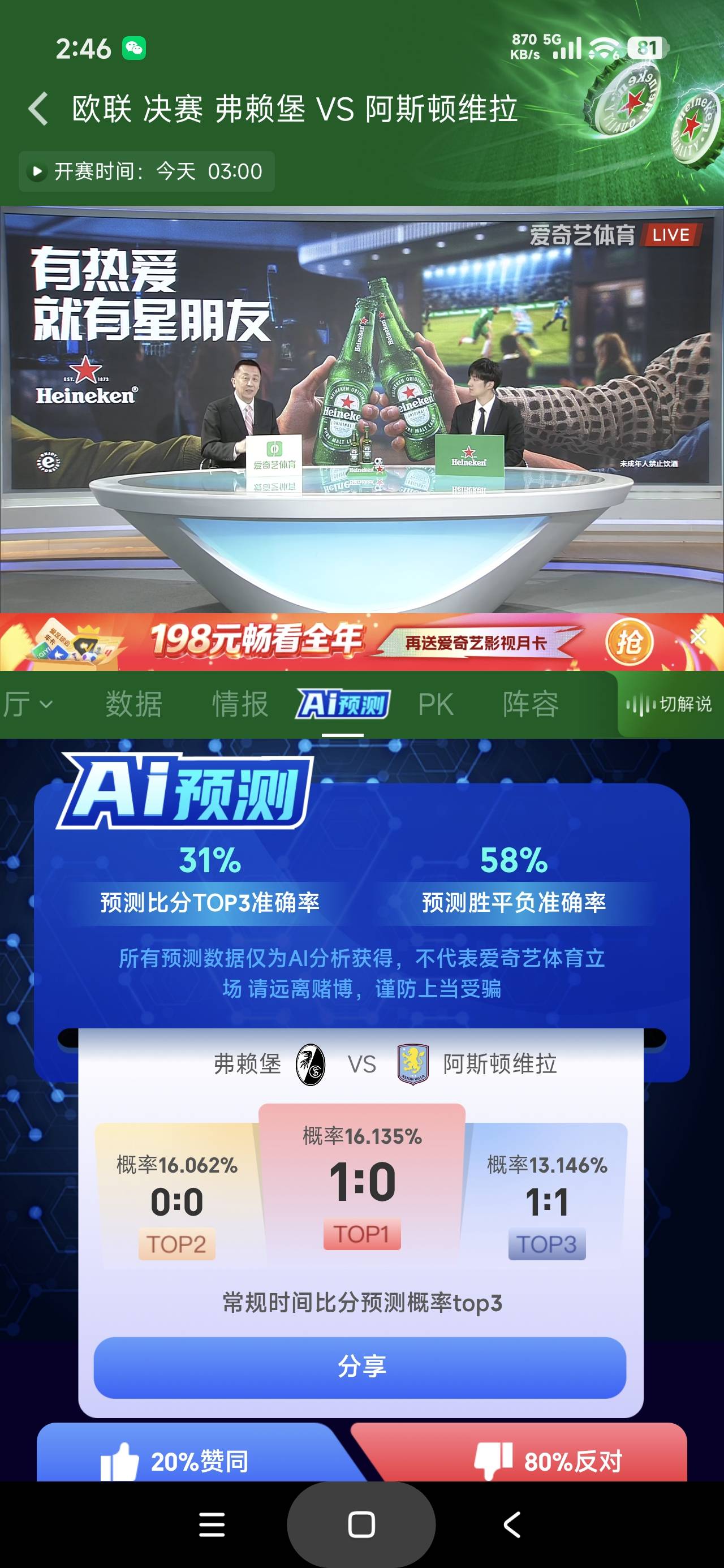 看欧联杯决赛

35 / 作者:富士山下147 / 