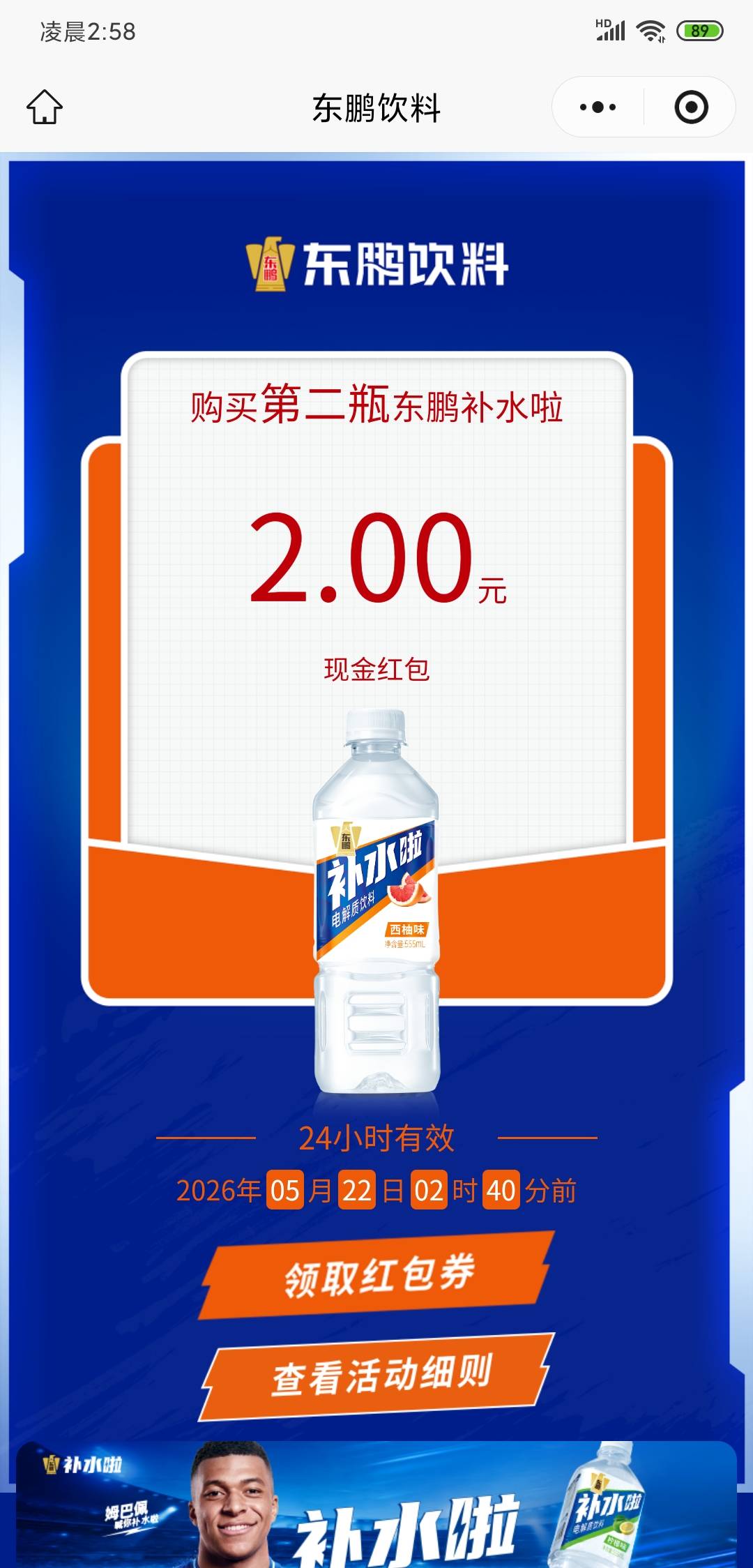 老哥们这是啥jb东鹏我买的小东鹏，扫激活全是谢谢，领不了呀


68 / 作者:沃德基尔邦硬 / 