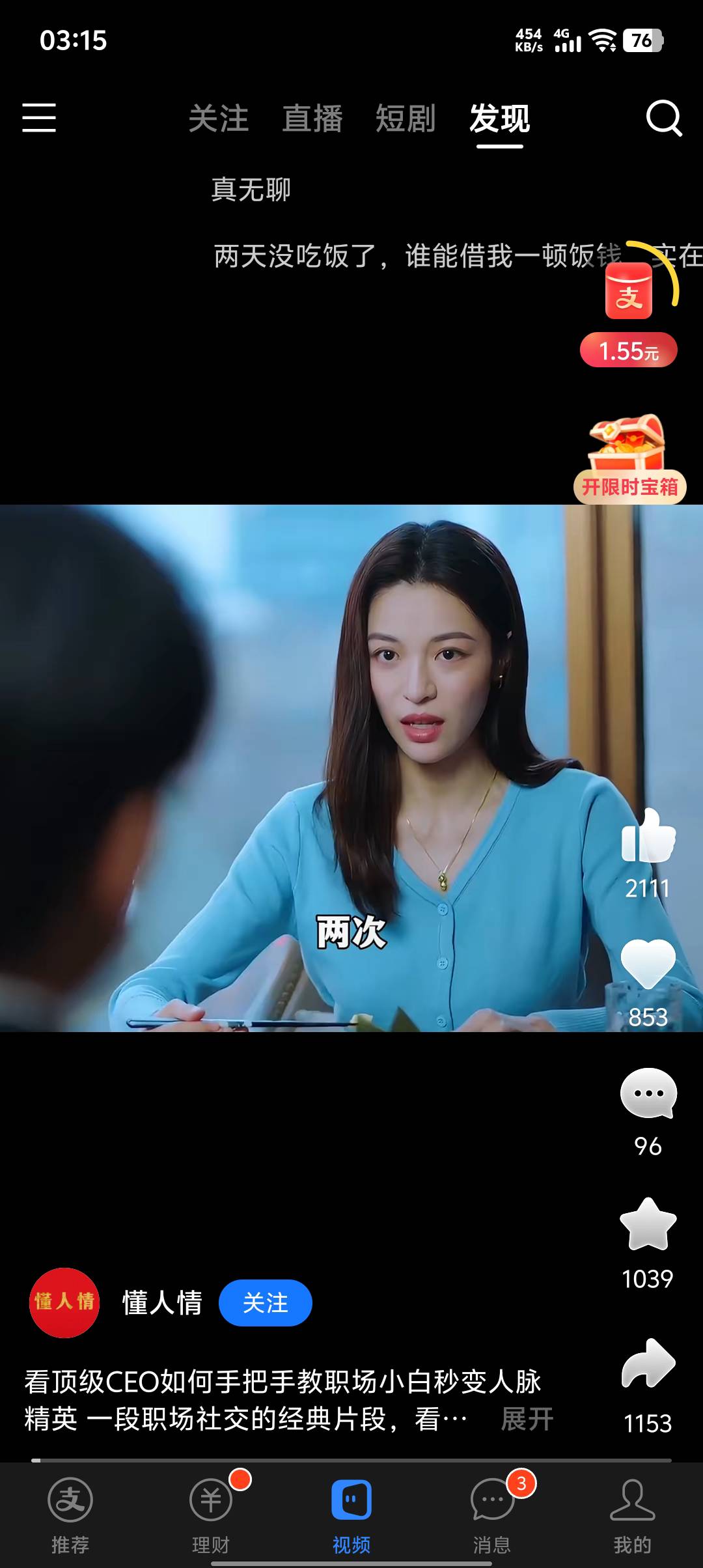 支付宝视频都能刷出搜狐和芒果 但都是碰一碰才能用 真恶心

30 / 作者:发图又没一号 / 