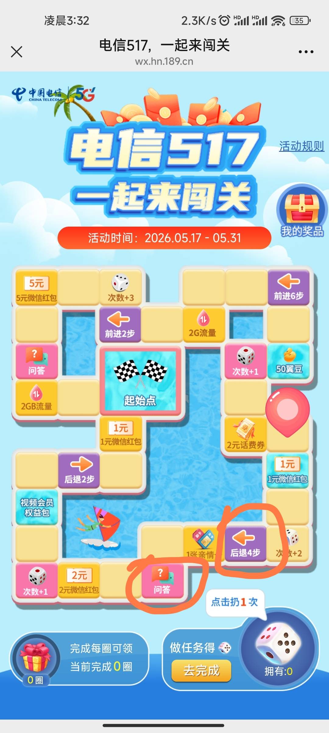湖南电信就我一直摇到后退4步？这b玩意一点都不科学，摇到回答问题，提示回答正确可以22 / 作者:在广东挣扎 / 
