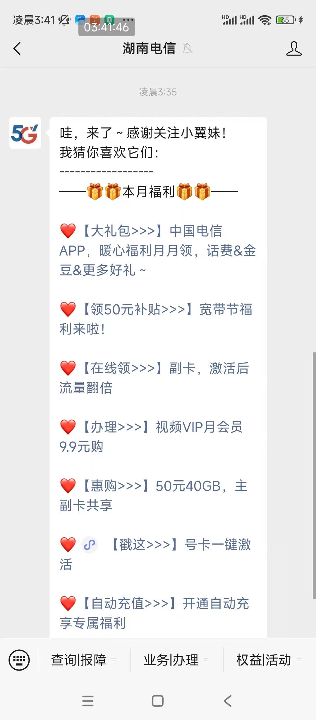 老哥们最近玩微信真的要注意了，刚刚就关注了湖南电信号就被封了，和前面那个老哥一样89 / 作者:明天，你好y / 