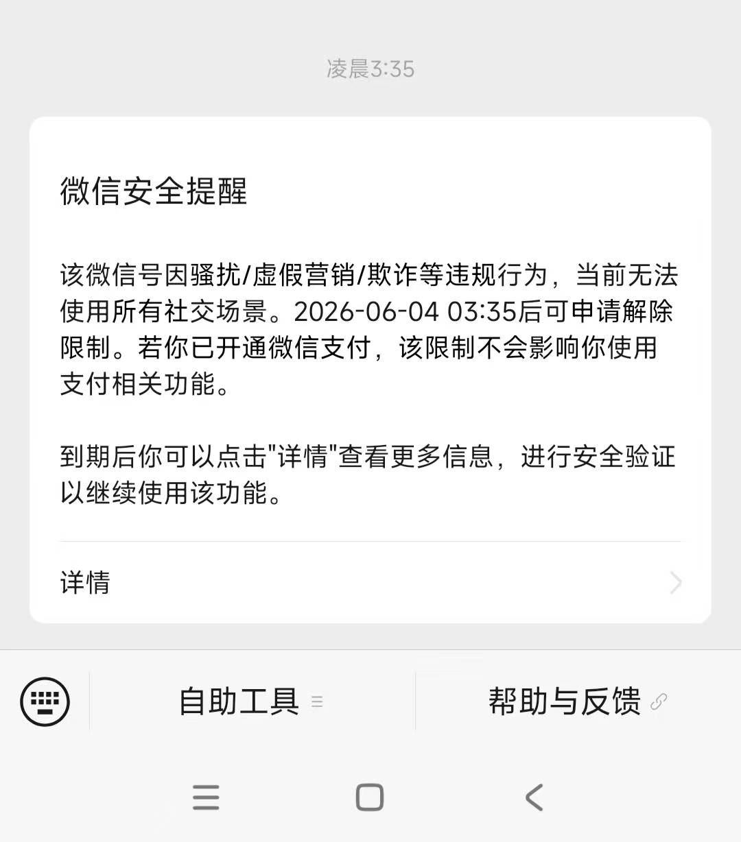 老哥们最近玩微信真的要注意了，刚刚就关注了湖南电信号就被封了，和前面那个老哥一样79 / 作者:明天，你好y / 