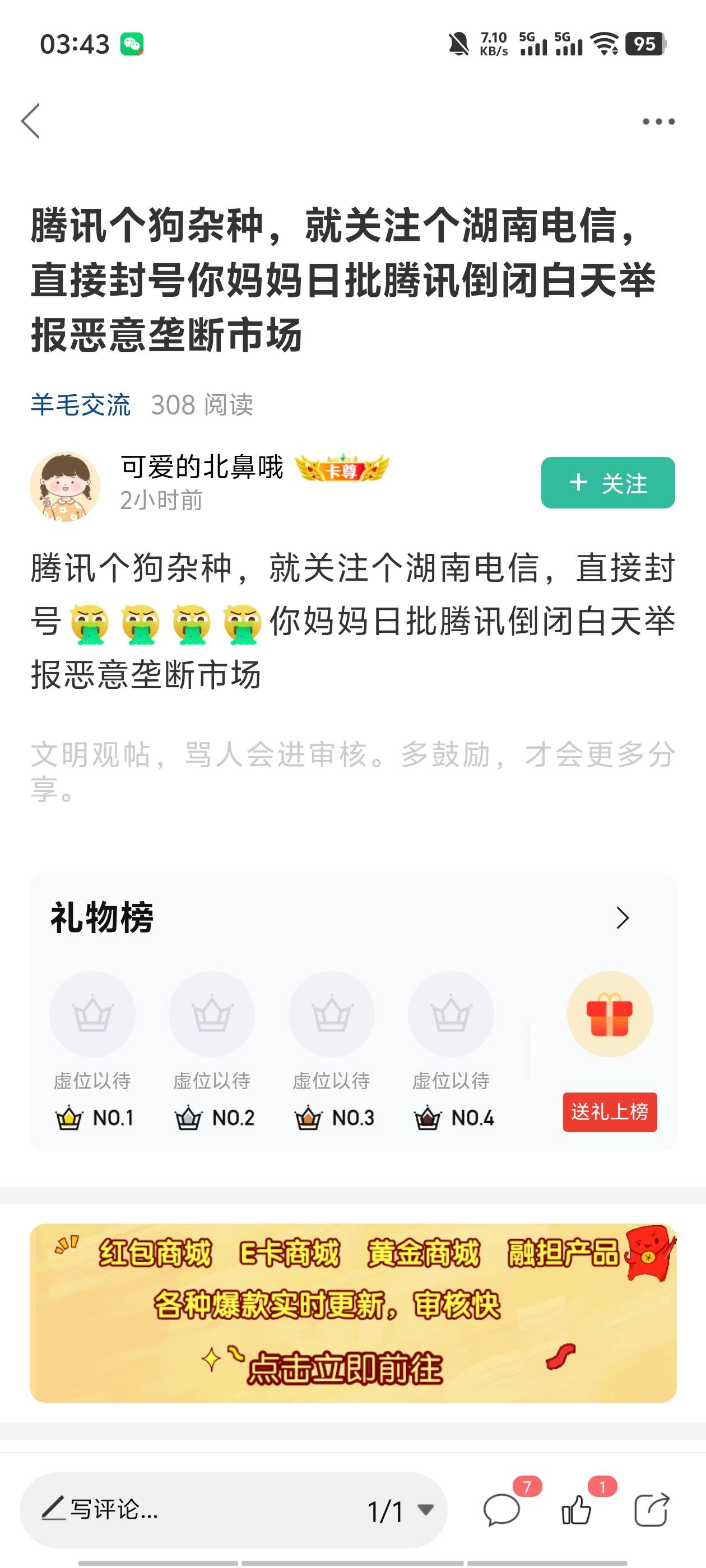 老哥们最近玩微信真的要注意了，刚刚就关注了湖南电信号就被封了，和前面那个老哥一样58 / 作者:明天，你好y / 
