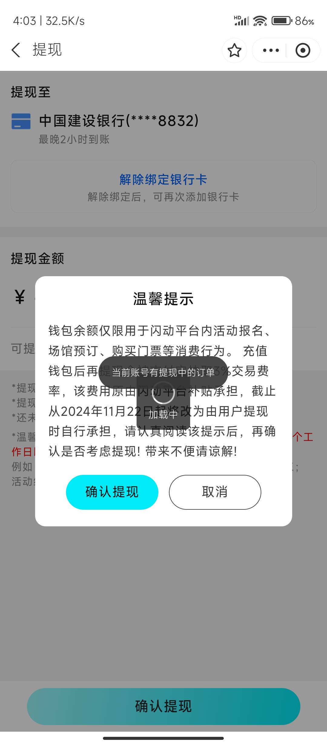 闪动怎么回事啊，昨天提现了一次，今天怎么提不了

37 / 作者:十月下 / 