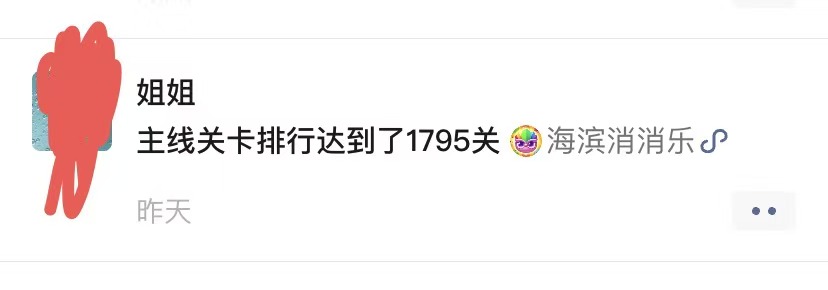 有人玩这个游戏吗，这个什么等级，突然发现我姐1000多级，就是一级3分钟也好久吧

12 / 作者:大雕哥哥 / 