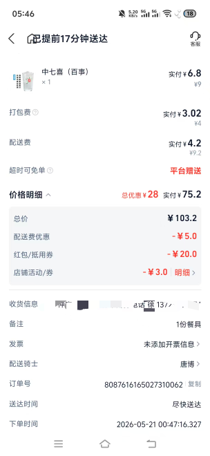 为啥有的老哥要看实付啊，最基本的信任都没有吗


88 / 作者:挂比了救我鸭 / 