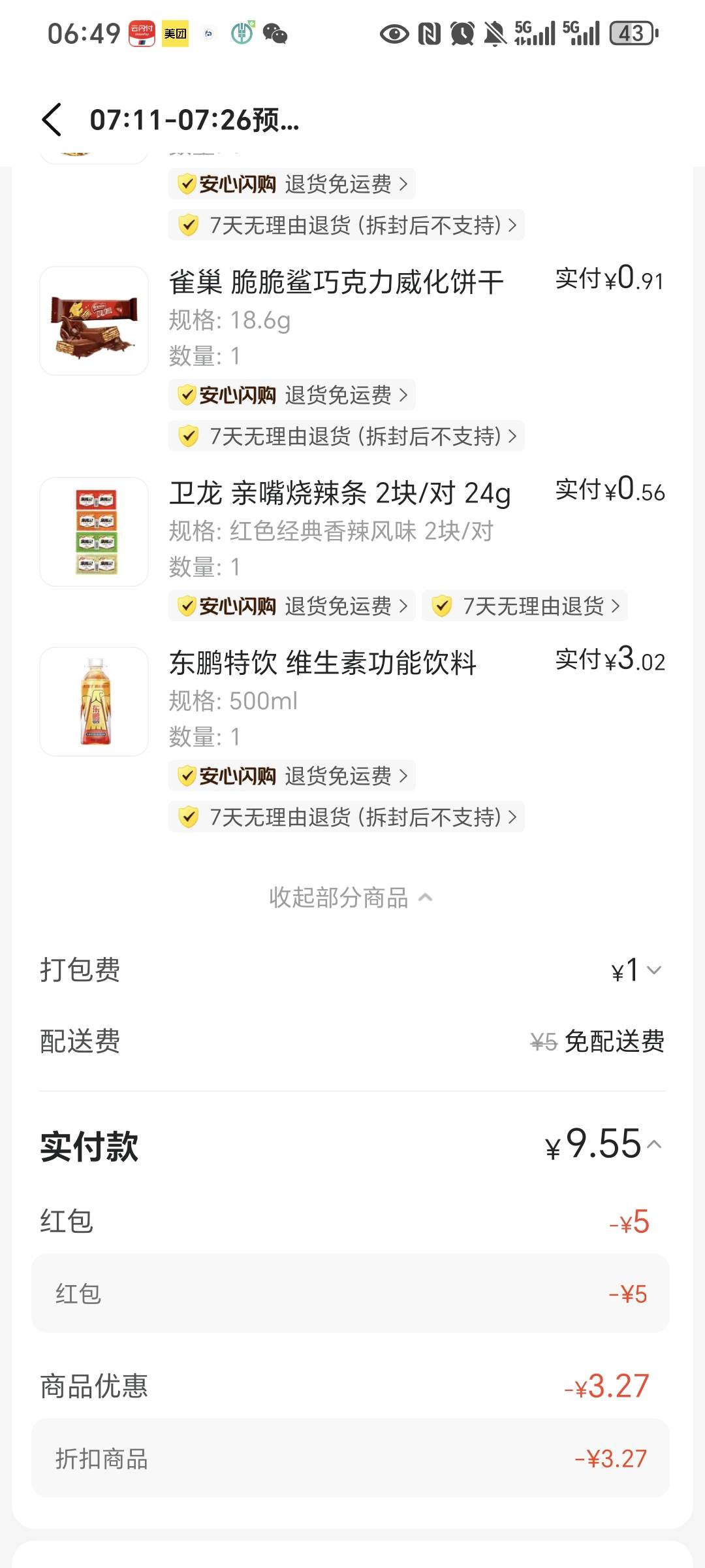 交通云网每天可以  减2块起步  每天搞点小零食


7 / 作者:我爱小小孟 / 