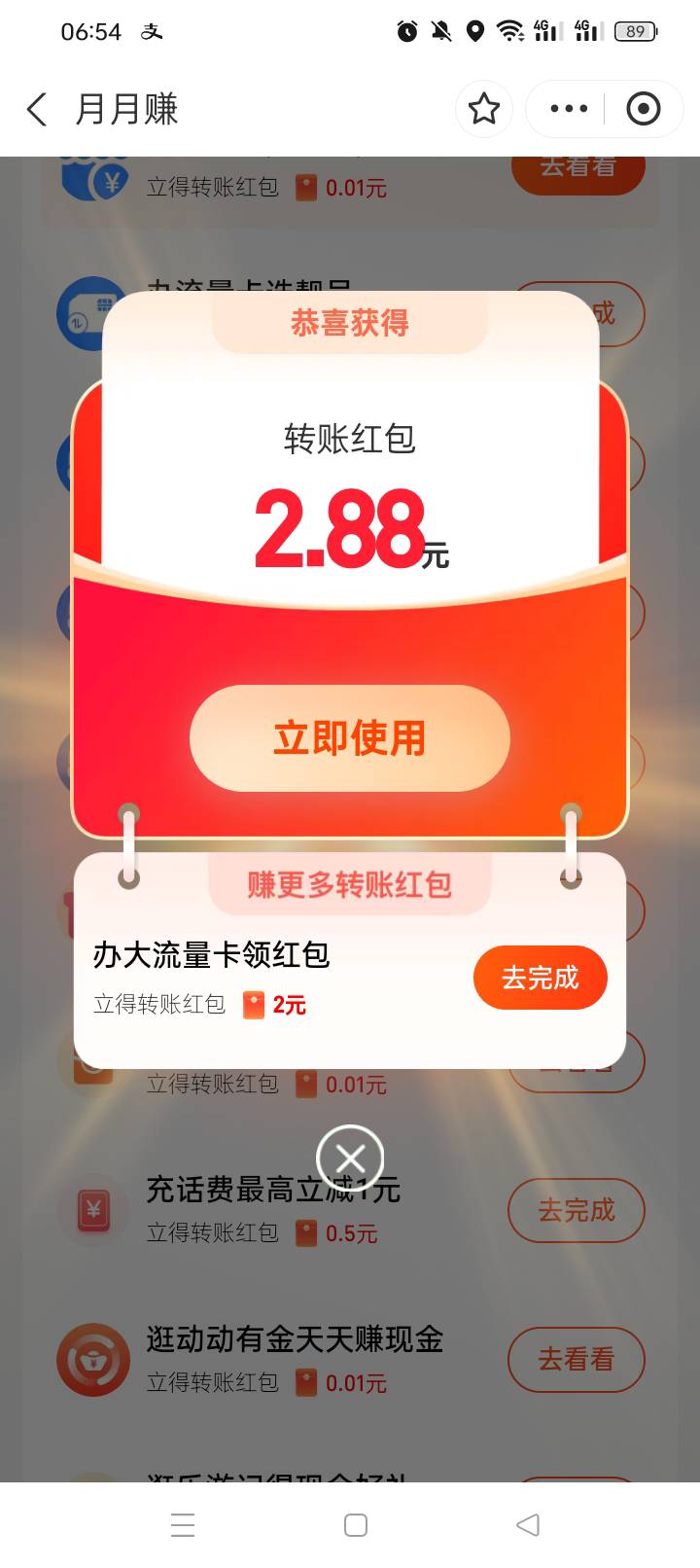 月月赚又搞一个号，5


64 / 作者:无羊毛111 / 