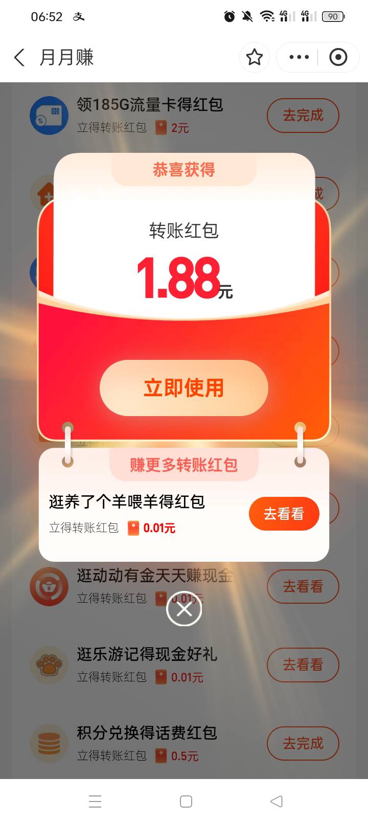 月月赚又搞一个号，5


18 / 作者:无羊毛111 / 