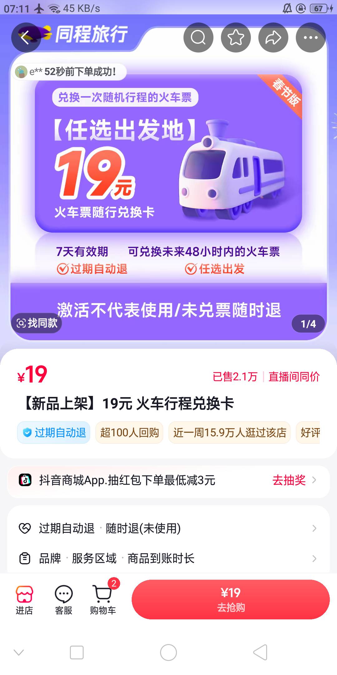 这个同程真能用吗
95 / 作者:骑猪撸羊毛 / 