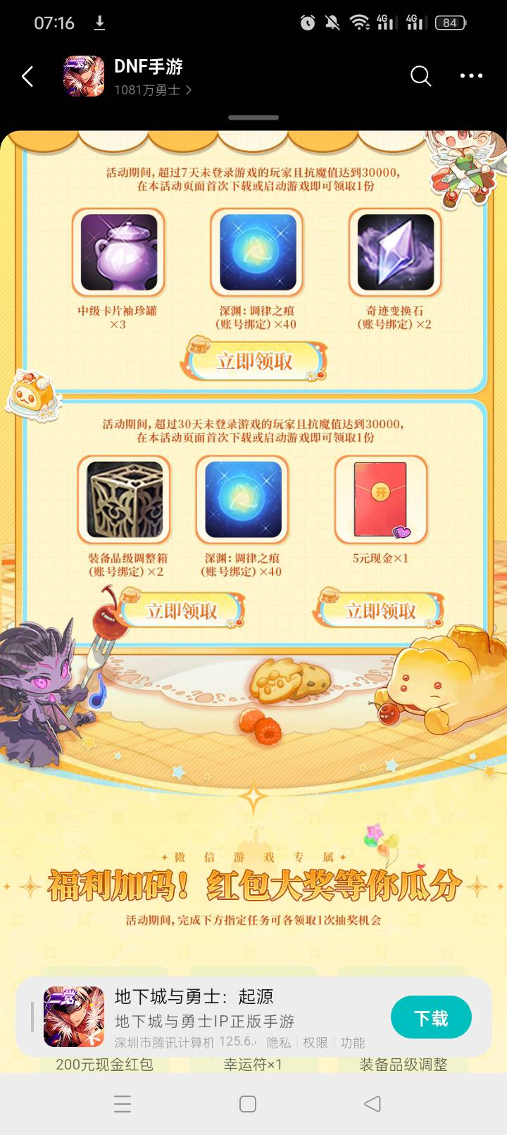 地下城回流和新用户



99 / 作者:无羊毛111 / 