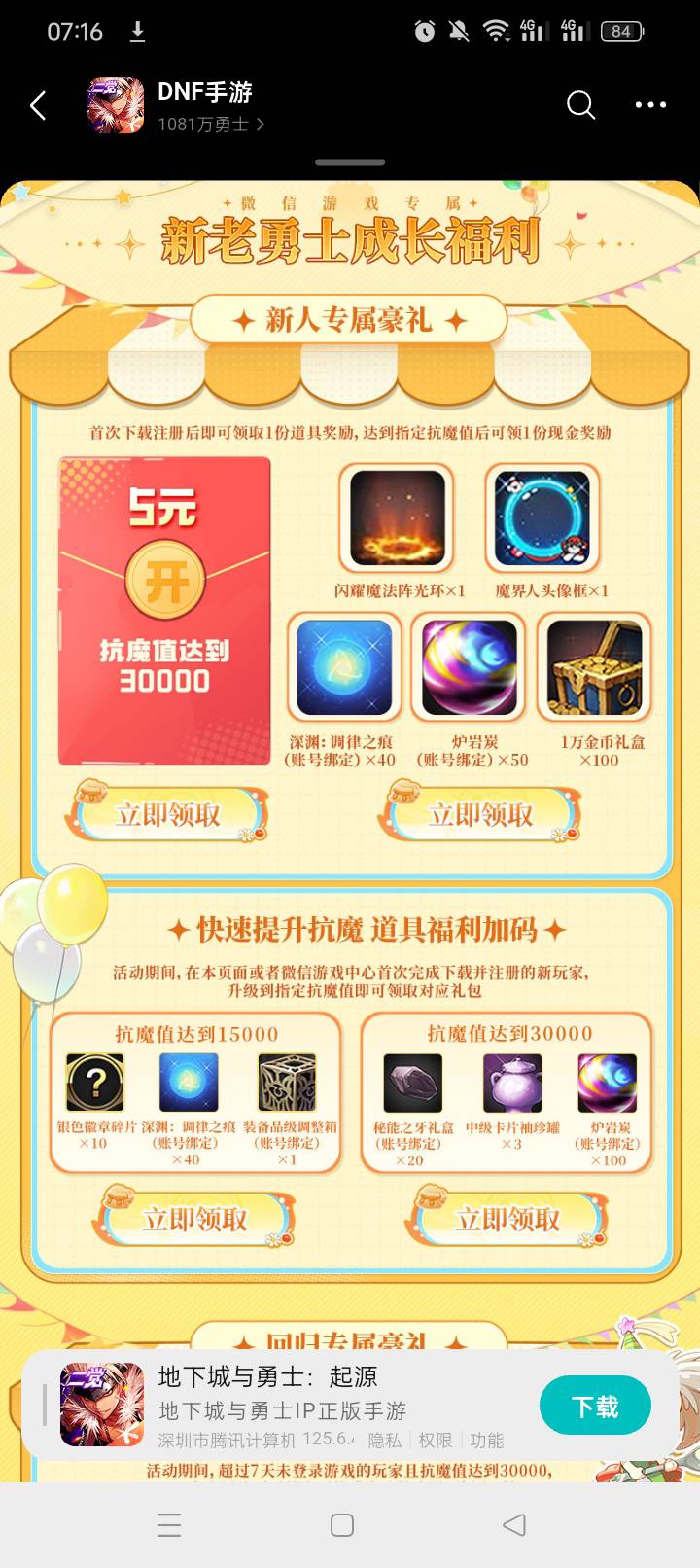 地下城回流和新用户



18 / 作者:无羊毛111 / 