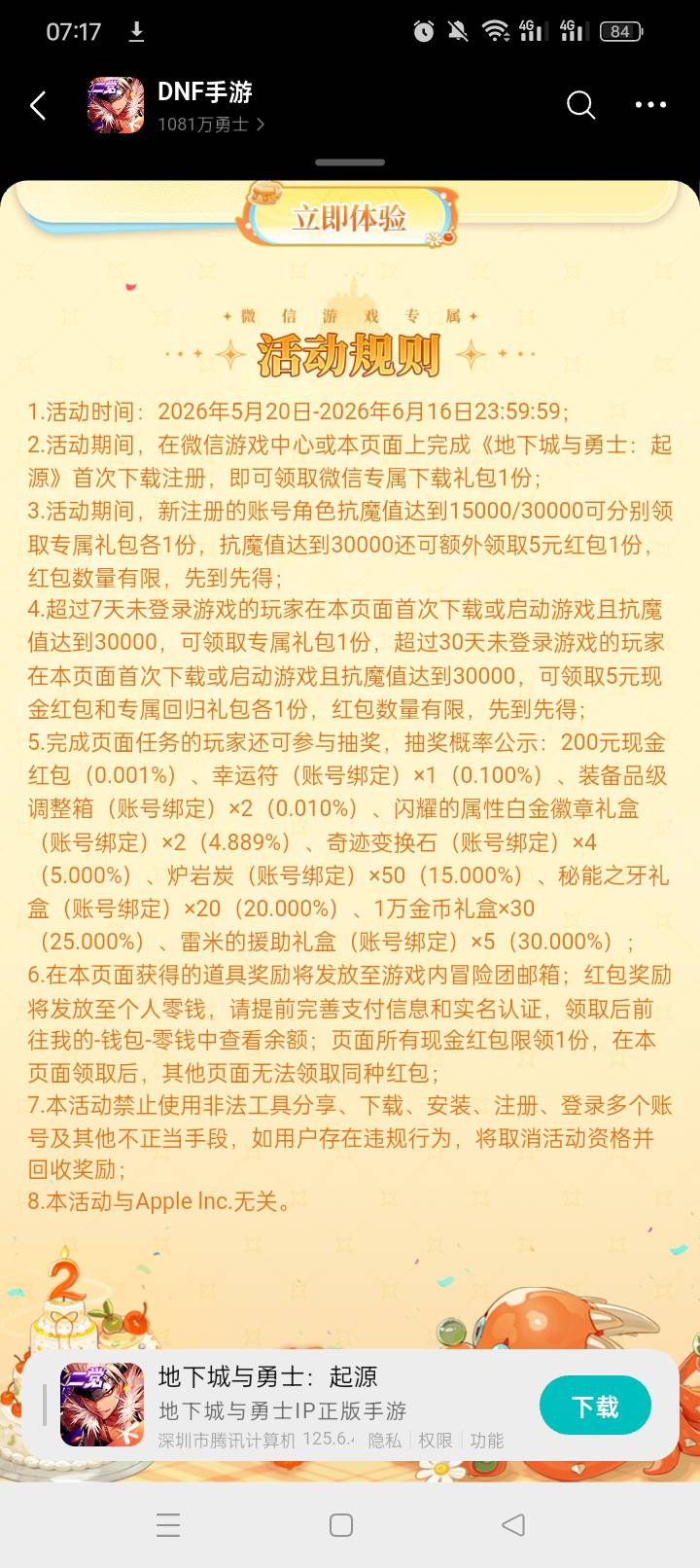地下城回流和新用户



96 / 作者:无羊毛111 / 