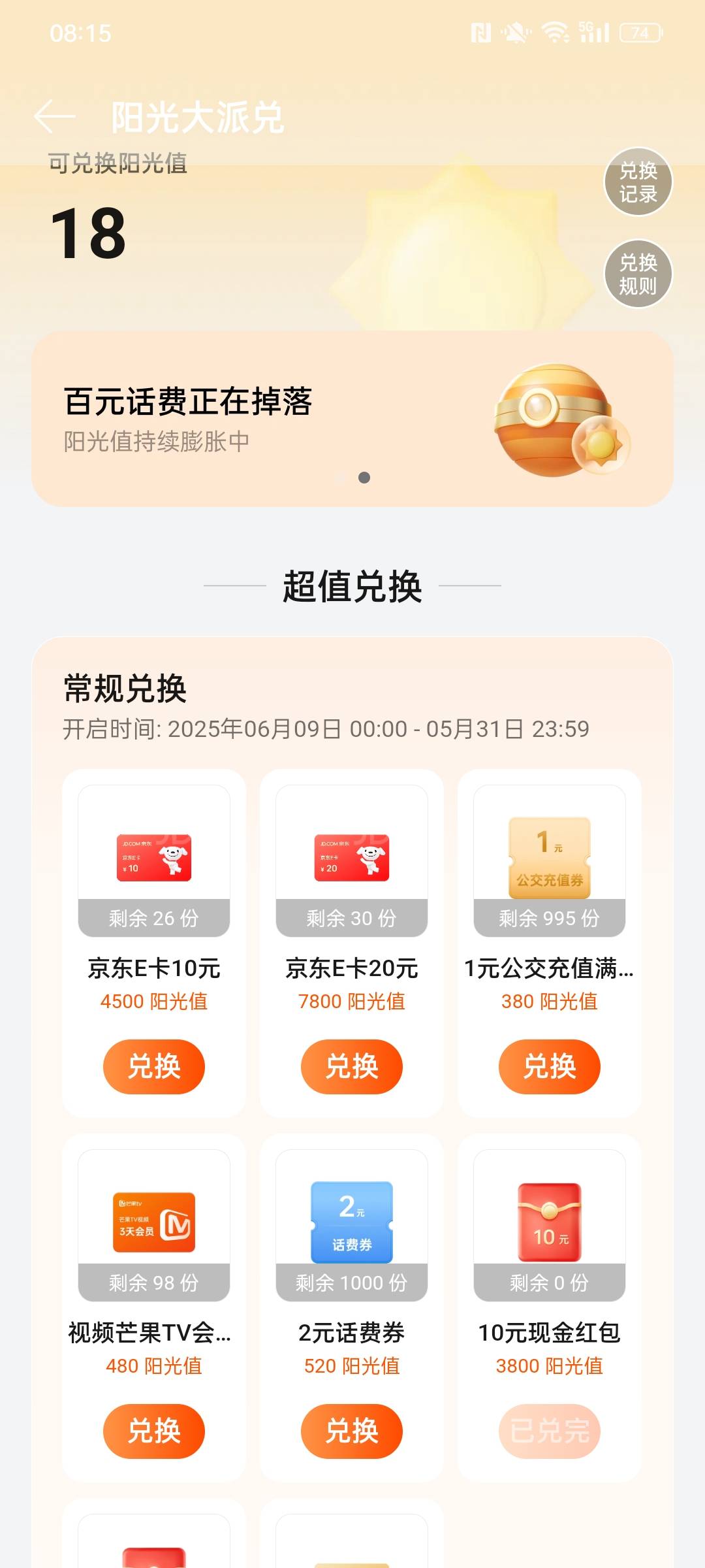 OPPO现在都能兑换京东卡了这么6的吗

23 / 作者:金美庭 / 