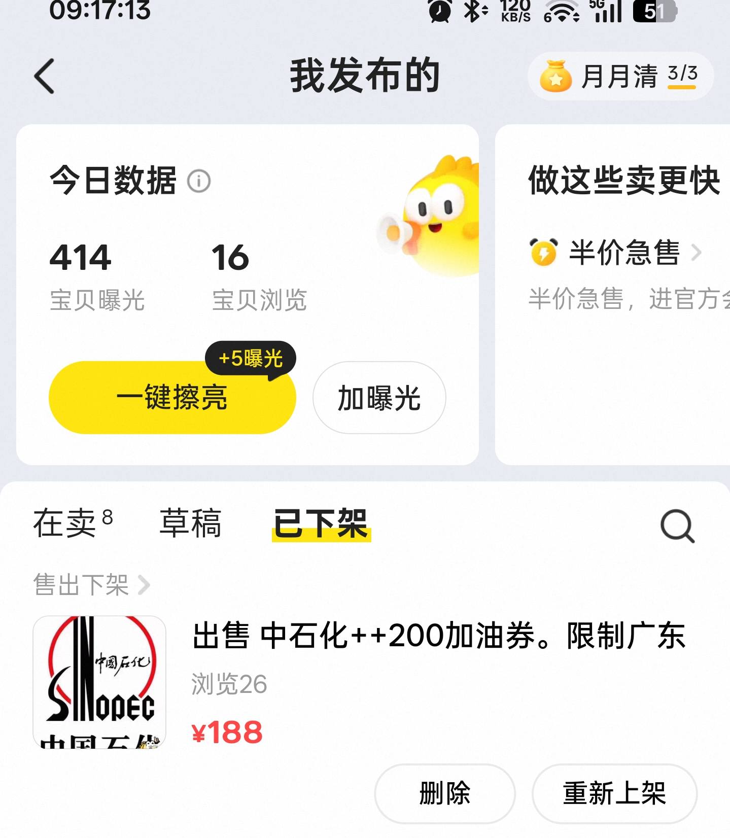 也是成功出了，润38，差点尴尬了，一会能截图一会不能截图的这个消费码


77 / 作者:xxyyxiu / 