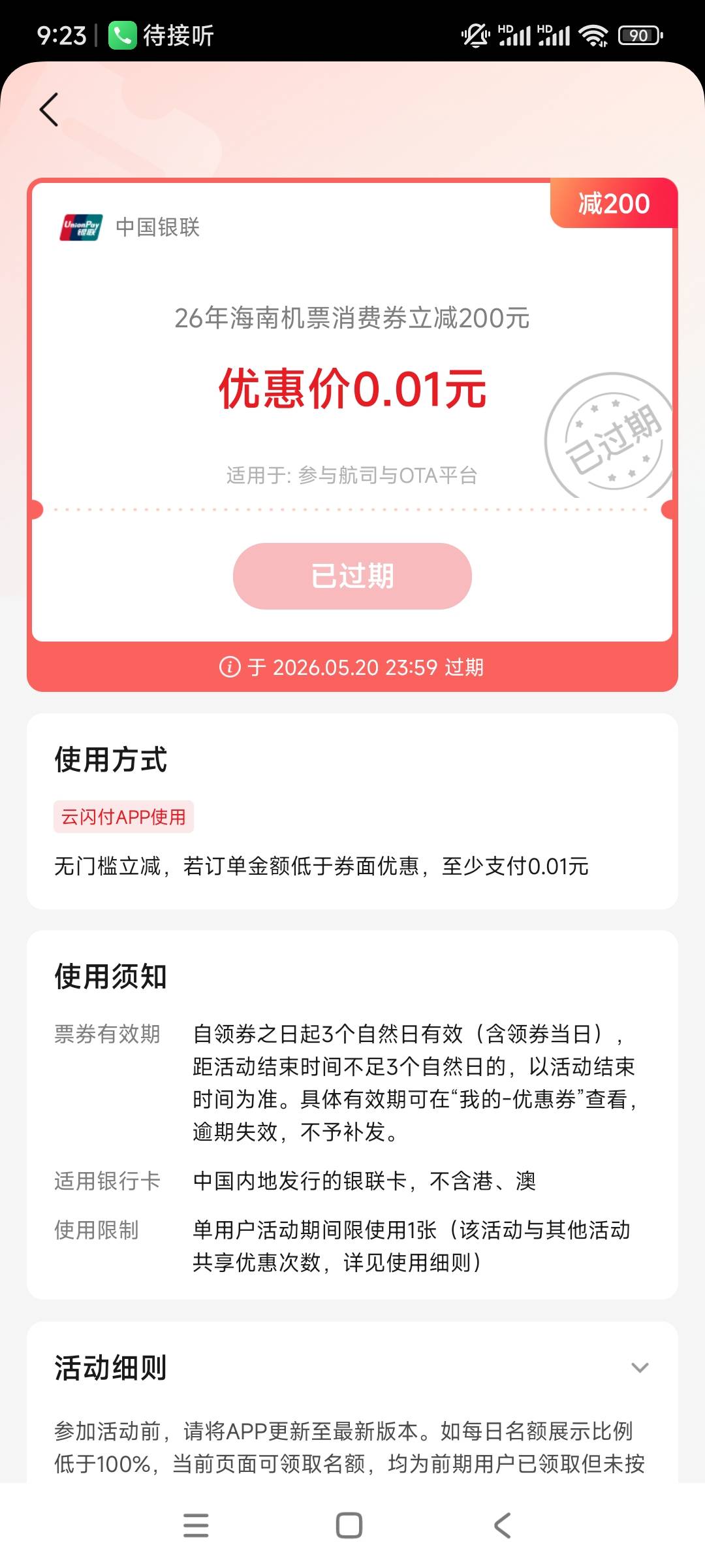 好不容易来个人问，准备付款卷过期了。


27 / 作者:平淡无奇心德 / 