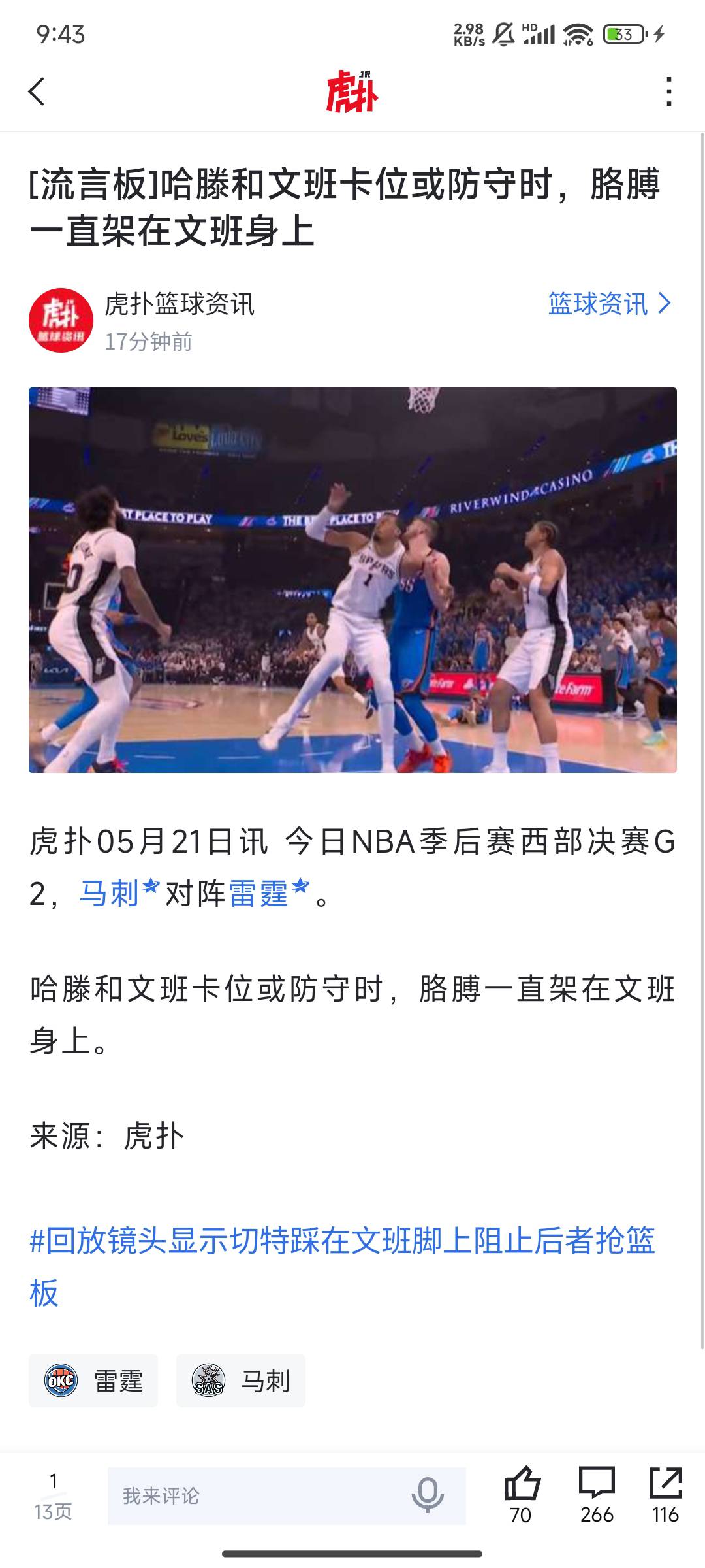 你看的懂个球？文班厉害在哪里你看得懂不？在他的防守，协防，还哈腾防，哈腾跟他对位99 / 作者:消费者权益 / 