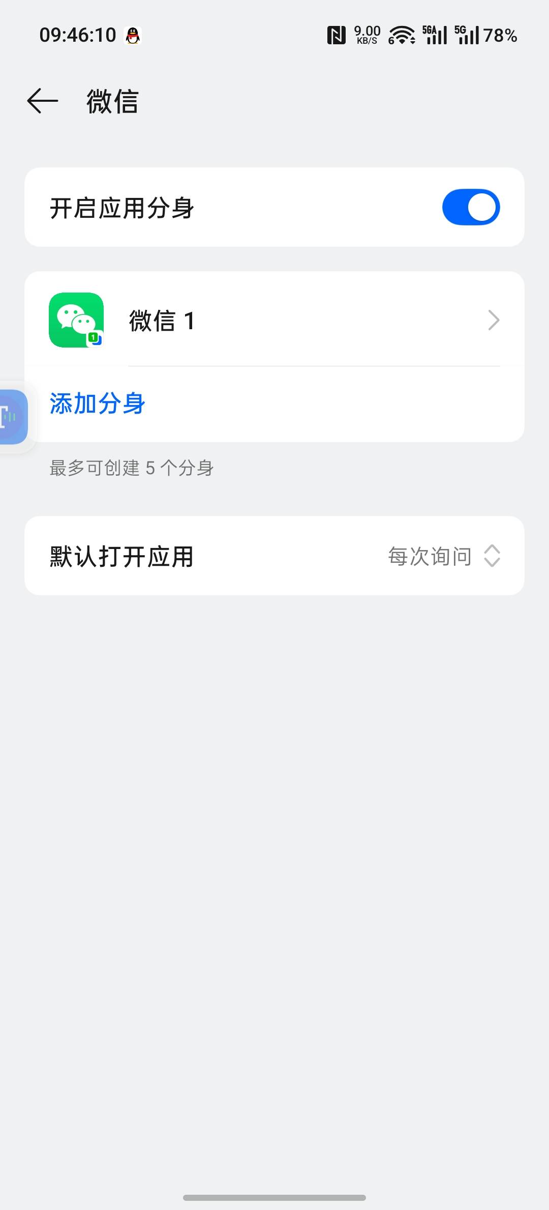 老哥们，这个版本可以五开微信吗？

74 / 作者:挂壁红 / 
