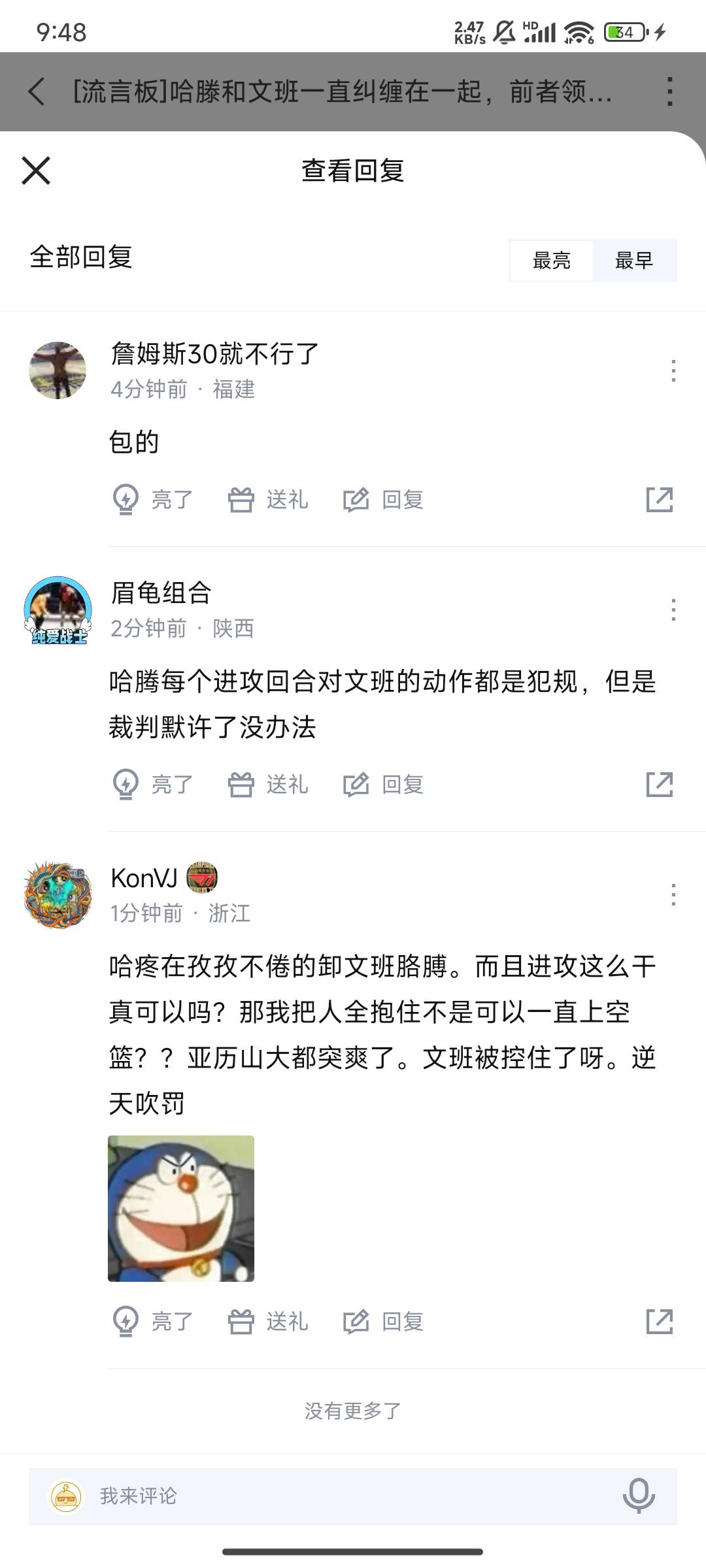你看的懂个球？文班厉害在哪里你看得懂不？在他的防守，协防，还哈腾防，哈腾跟他对位1 / 作者:消费者权益 / 