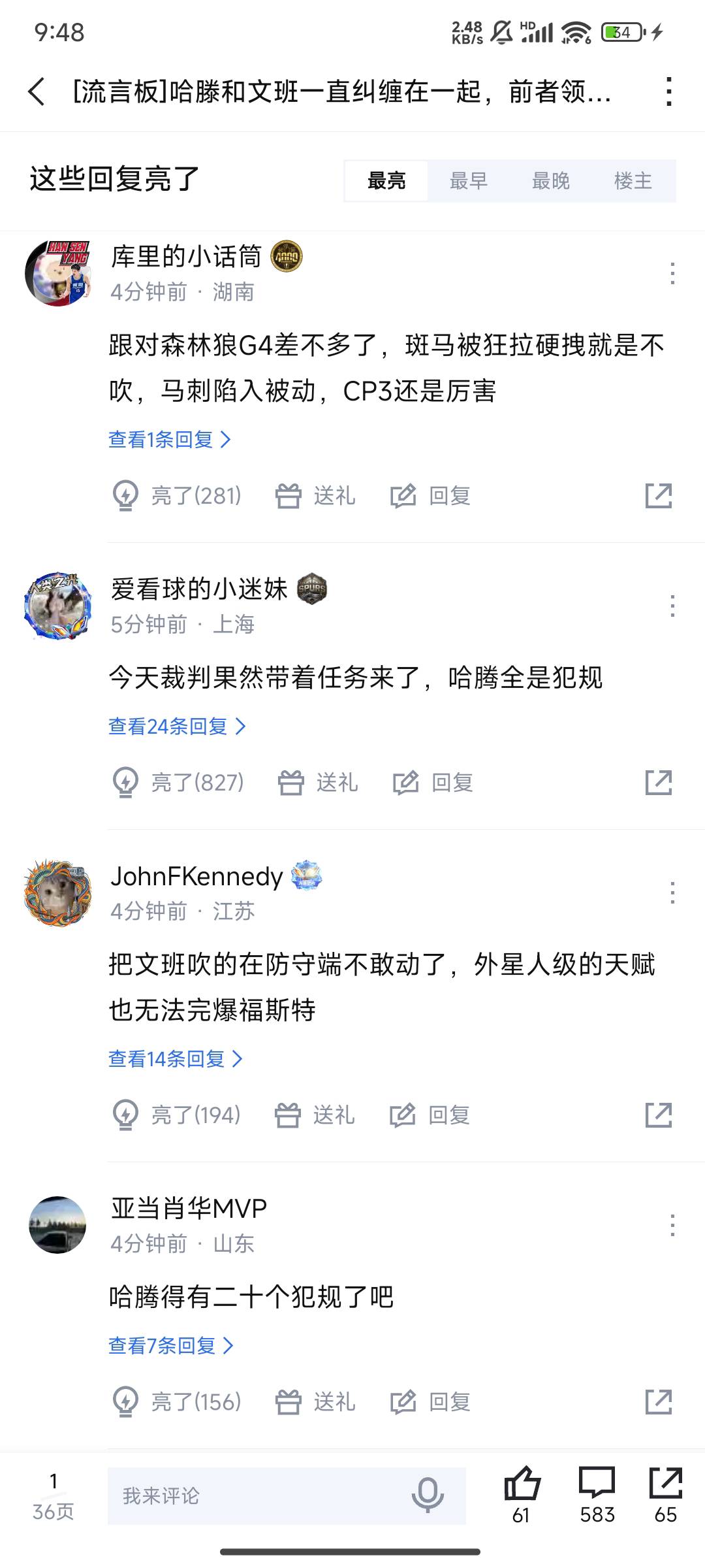 你看的懂个球？文班厉害在哪里你看得懂不？在他的防守，协防，还哈腾防，哈腾跟他对位92 / 作者:消费者权益 / 