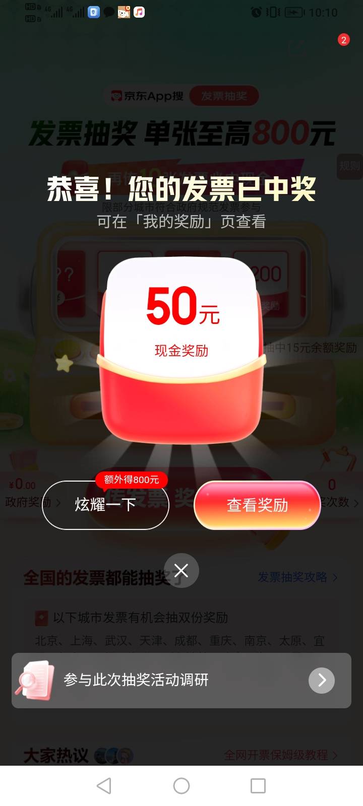 第一次玩发票

57 / 作者:如沐春风耶 / 