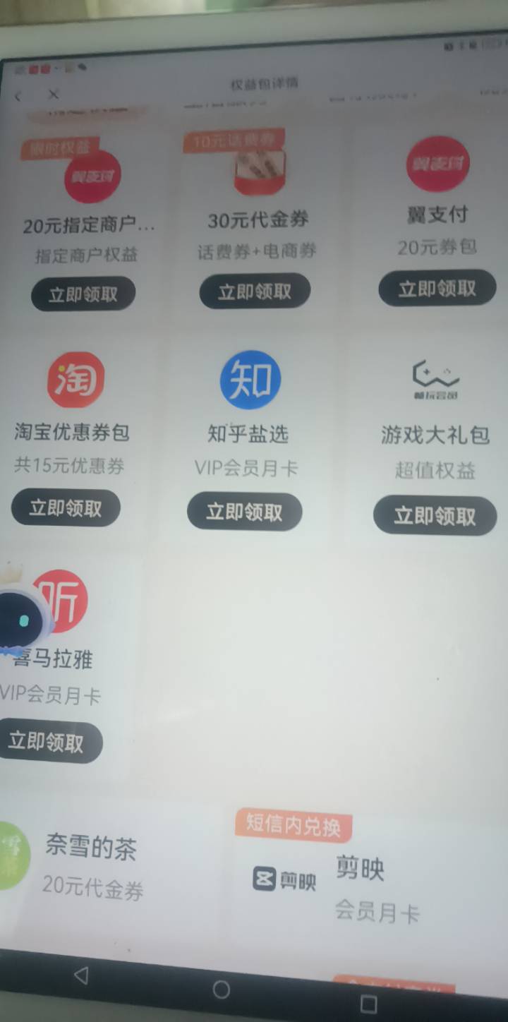 老哥们，除了兑换剪映还能兑换那个值钱

84 / 作者:广东应聪 / 