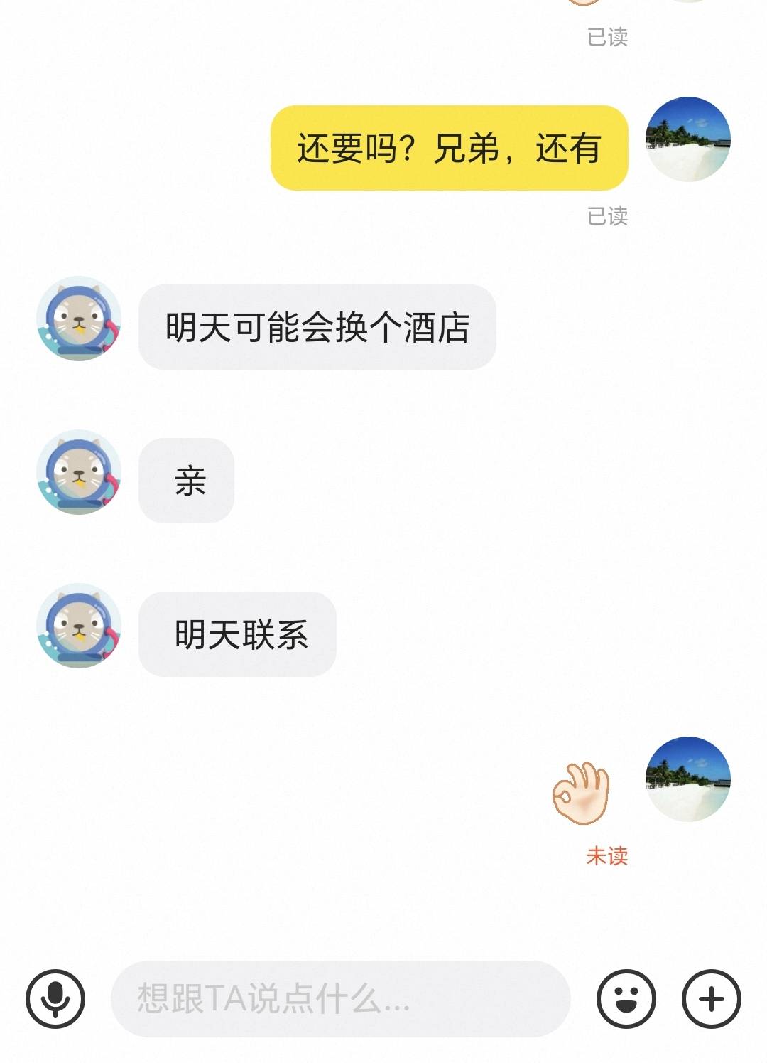 酒店15很好出 加上买机票送的2000分可以抵扣7  利润22 还有个景区30搞不出去了 没垫付93 / 作者:我爱小小孟 / 