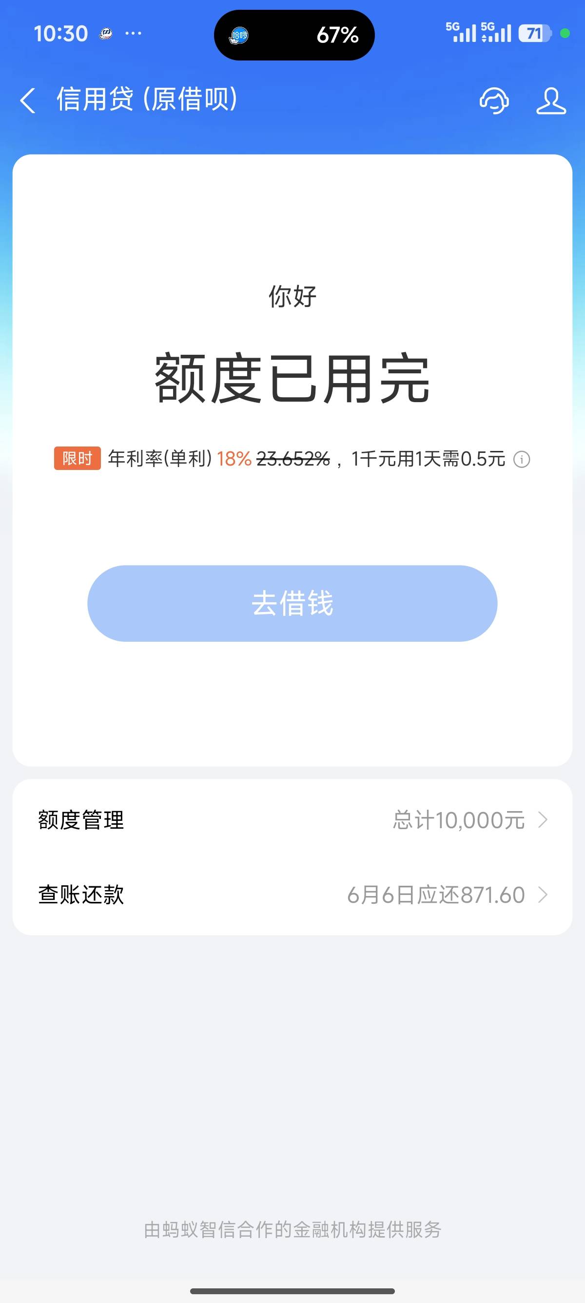 玩手机突然收到5折券，也不缺钱，一看利率470直接秒下了35 / 作者:迷途814 / 