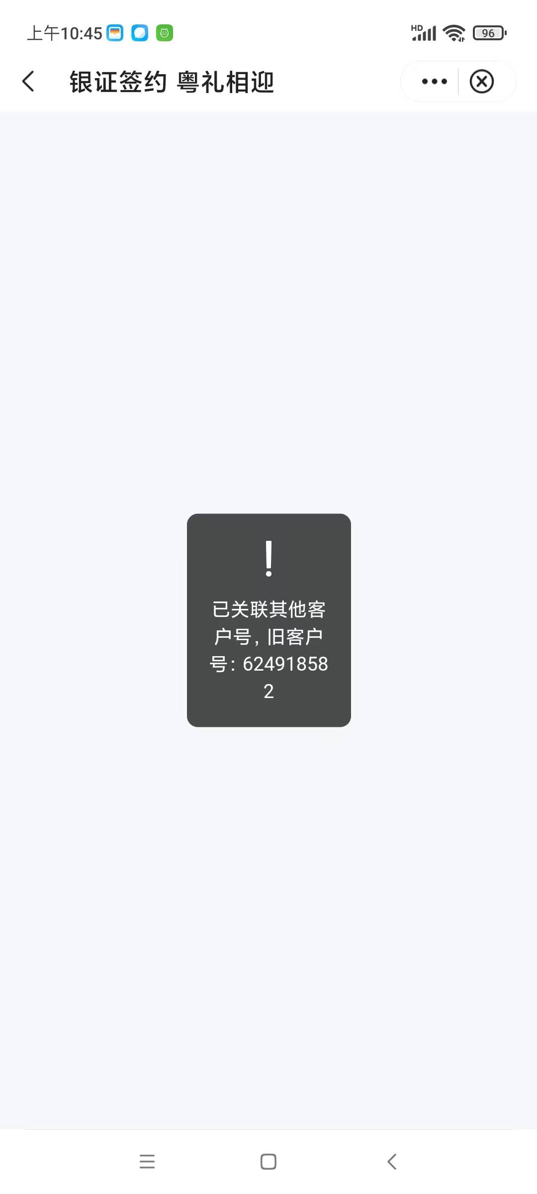 老哥们，完蛋了，中行可以进的，刚刚点了几下客户号，然后就变成这样了，能切换回来了13 / 作者:卡农新来的 / 