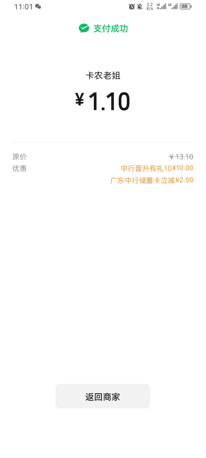 中行刚飞广州，13块，证券那个已关联账号玩不了


15 / 作者:专业吃席 / 