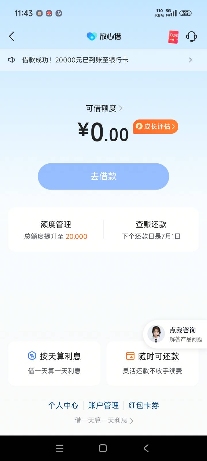 负债逾期好几年，放心借居然还能提临额到2万秒下，真离谱46 / 作者:黑成狗了啊啊啊 / 