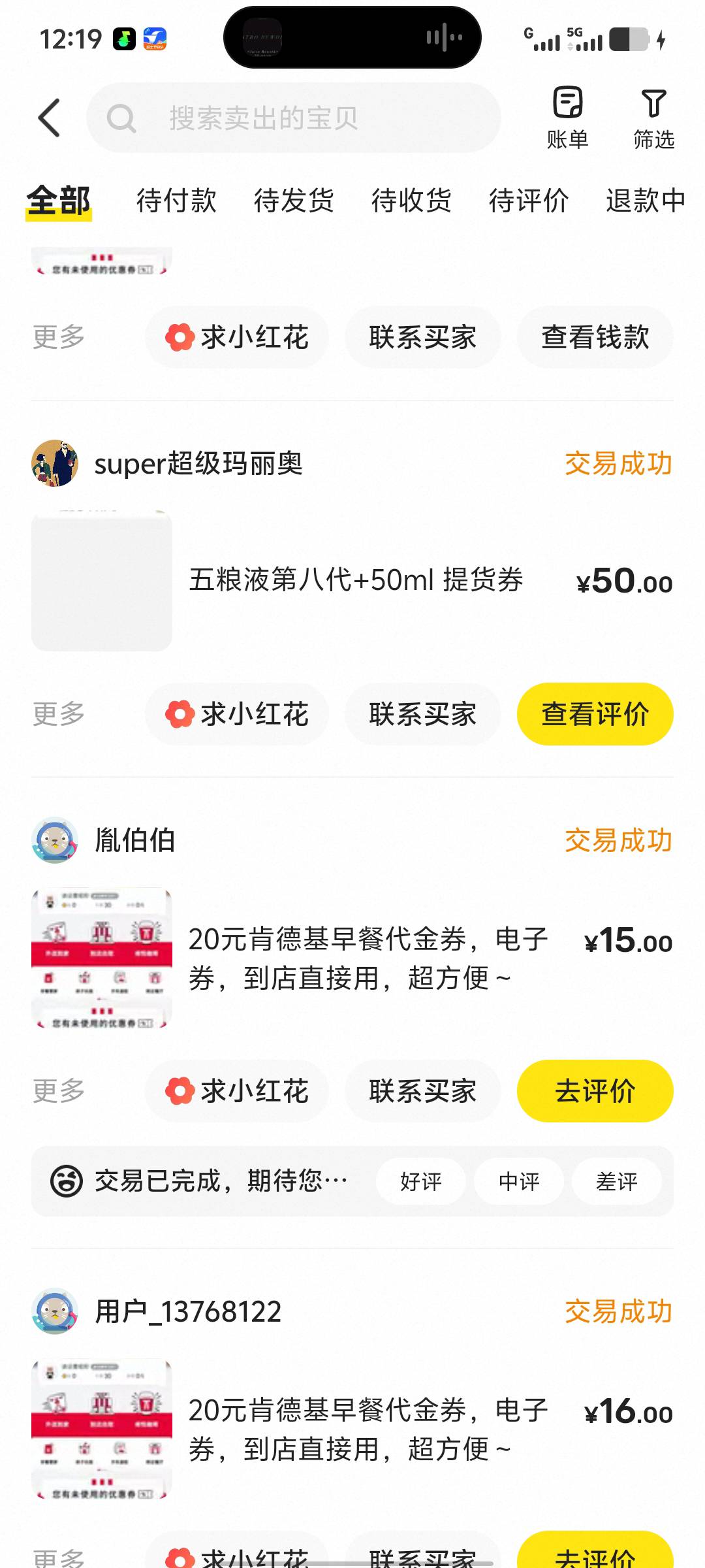 舒服了，直接录屏填地址，秒收货。美滋滋，我不允许还有老哥没吃到

78 / 作者:我不是骗子 / 