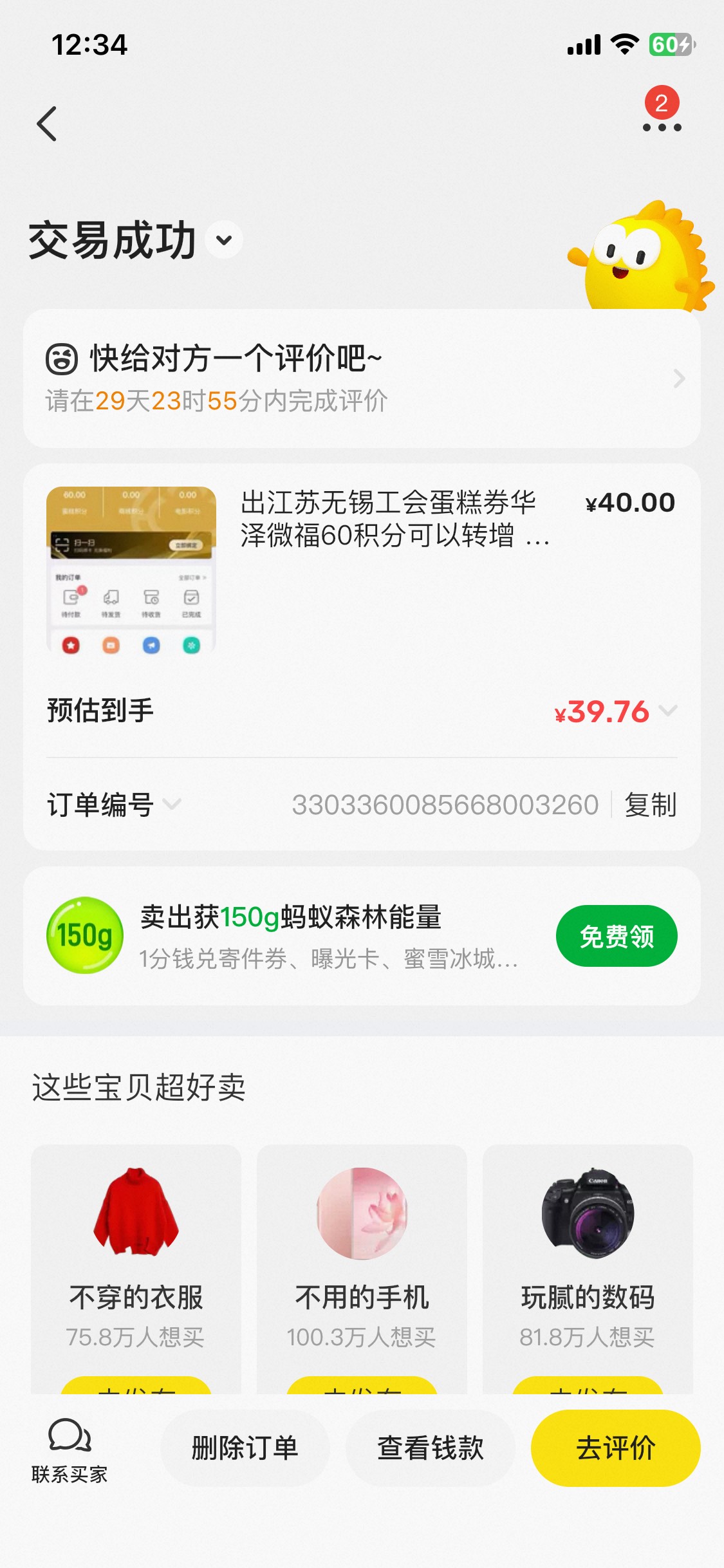 蛋糕60积分40出了 六七折左右吧 


54 / 作者:陌上花开9698 / 