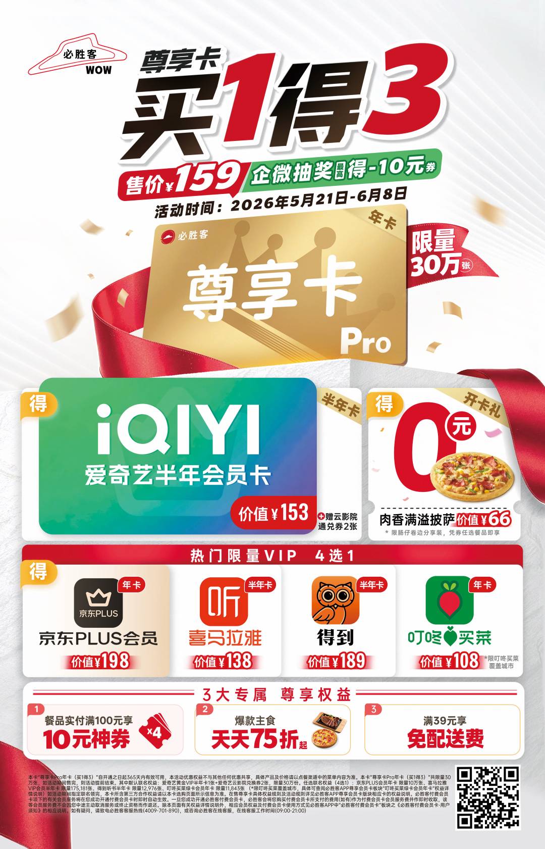好价啊，159年卡送a奇艺半年卡加一份披萨加京东plus会员年卡

38 / 作者:富士山下147 / 
