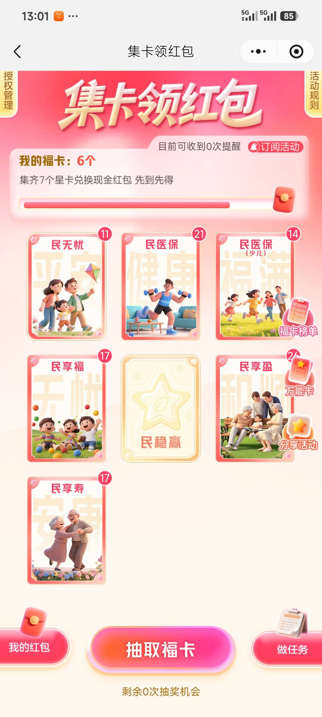 什么？我攒了这么多卡，你跟我说抽不中万能了？就申请了不到两百，就废了？

34 / 作者:我曾梦想仗剑走天涯 / 