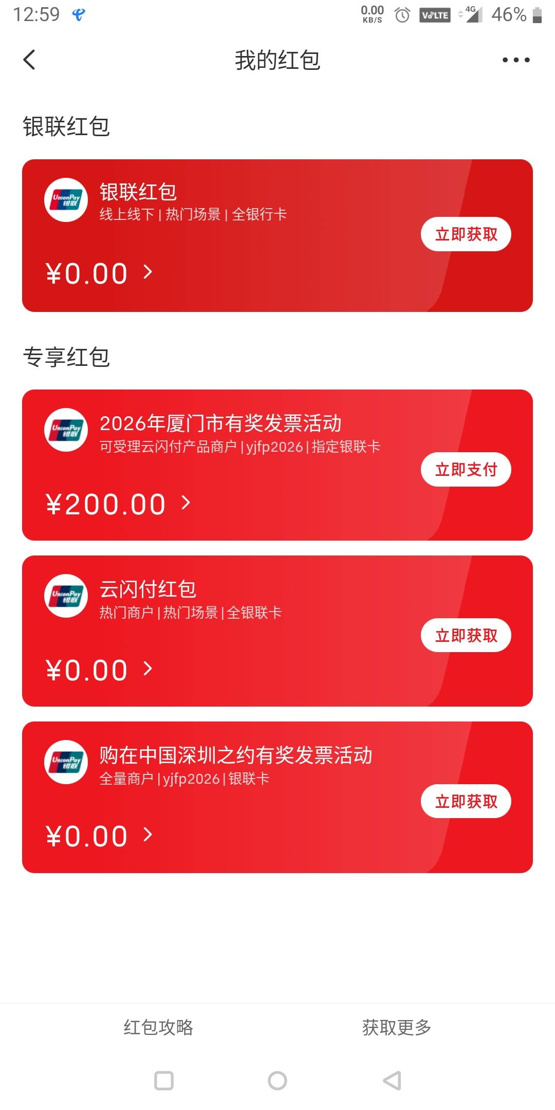 什么情况，最近没玩发票啊，今天怎么突然给200，厦门我就上传一个发票还是未中奖，好3 / 作者:还是躺下了 / 