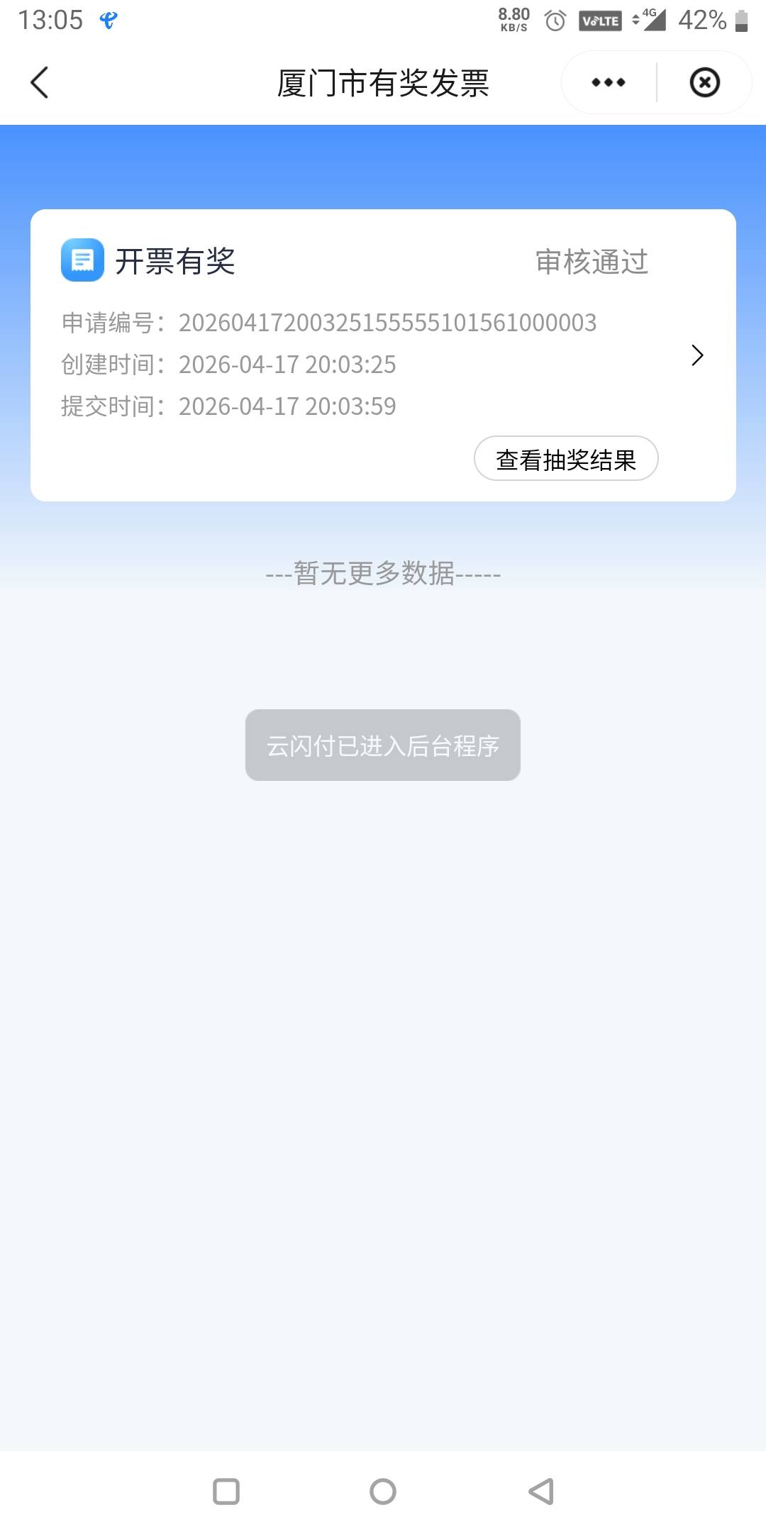 什么情况，最近没玩发票啊，今天怎么突然给200，厦门我就上传一个发票还是未中奖，好85 / 作者:还是躺下了 / 