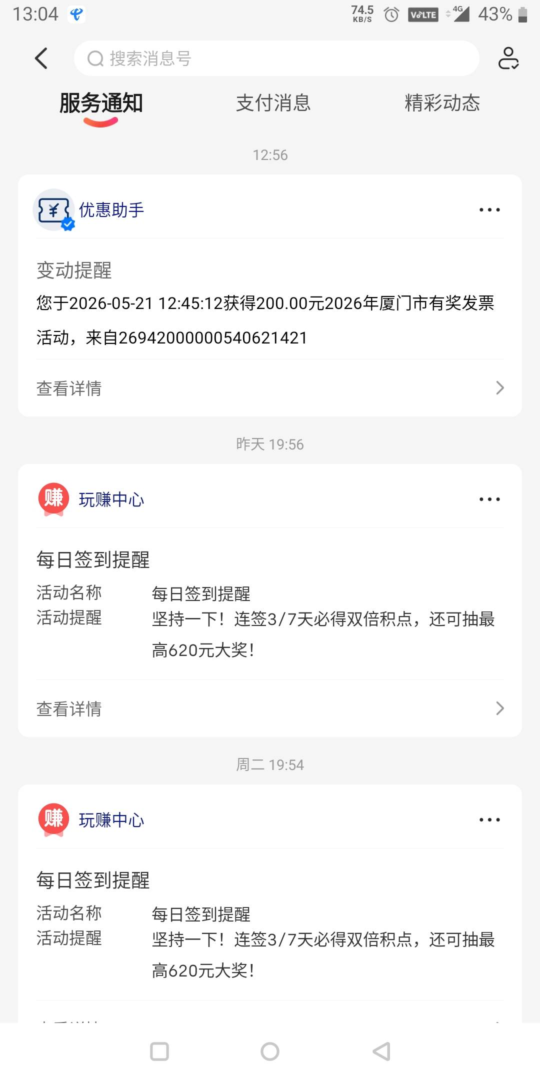 什么情况，最近没玩发票啊，今天怎么突然给200，厦门我就上传一个发票还是未中奖，好19 / 作者:还是躺下了 / 