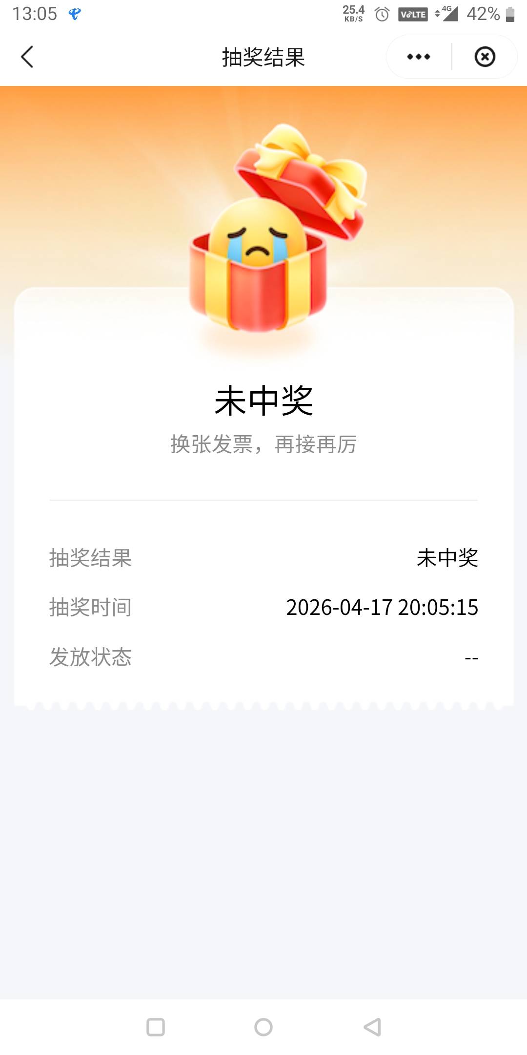 什么情况，最近没玩发票啊，今天怎么突然给200，厦门我就上传一个发票还是未中奖，好13 / 作者:还是躺下了 / 