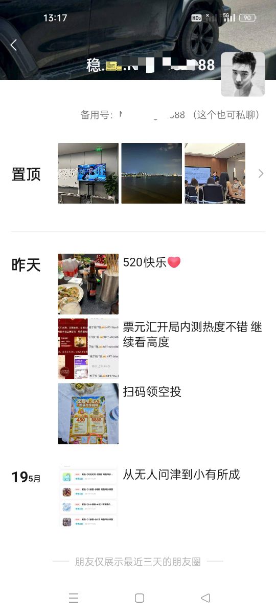钱全让这些亲友团挣走了

92 / 作者:顾小贝 / 