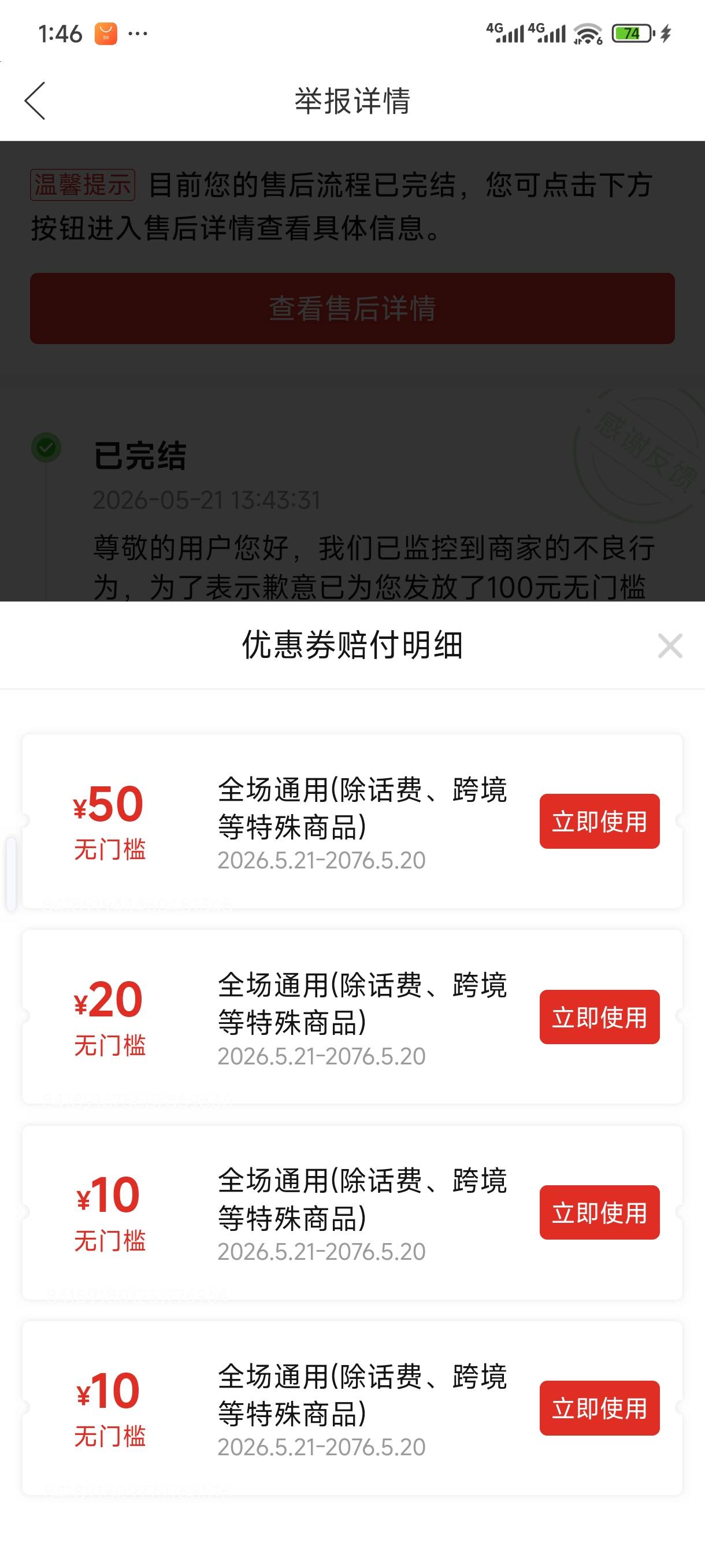 家里买的东西有问题，找拼夕夕商家反应，商家客服阴阳怪气的，我给投诉了，今天给我补70 / 作者:苏苏姐 / 