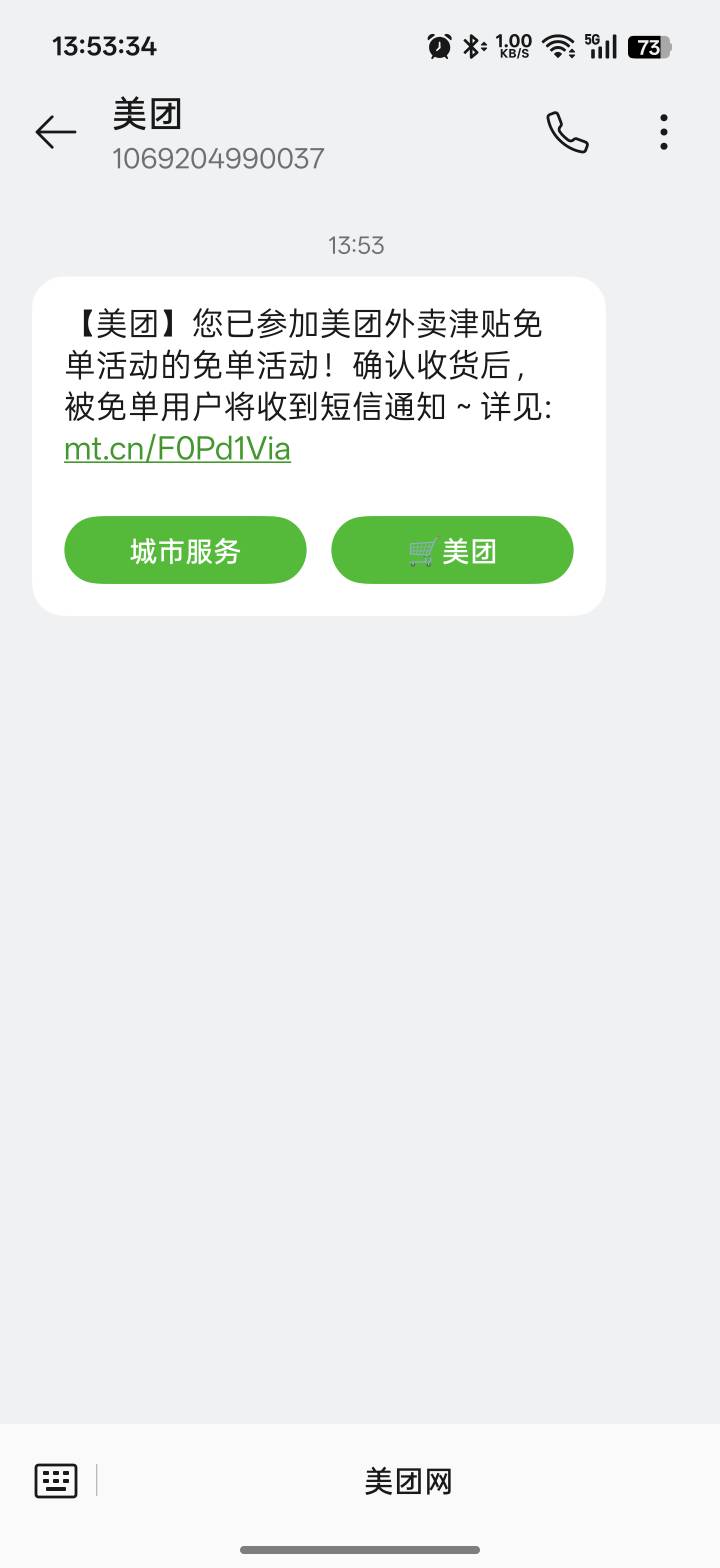 美团免单你们是中没中都有这个短信么，昨天前天下的两单都没免，也没这个短信，这个刚99 / 作者:xxyyxiu / 