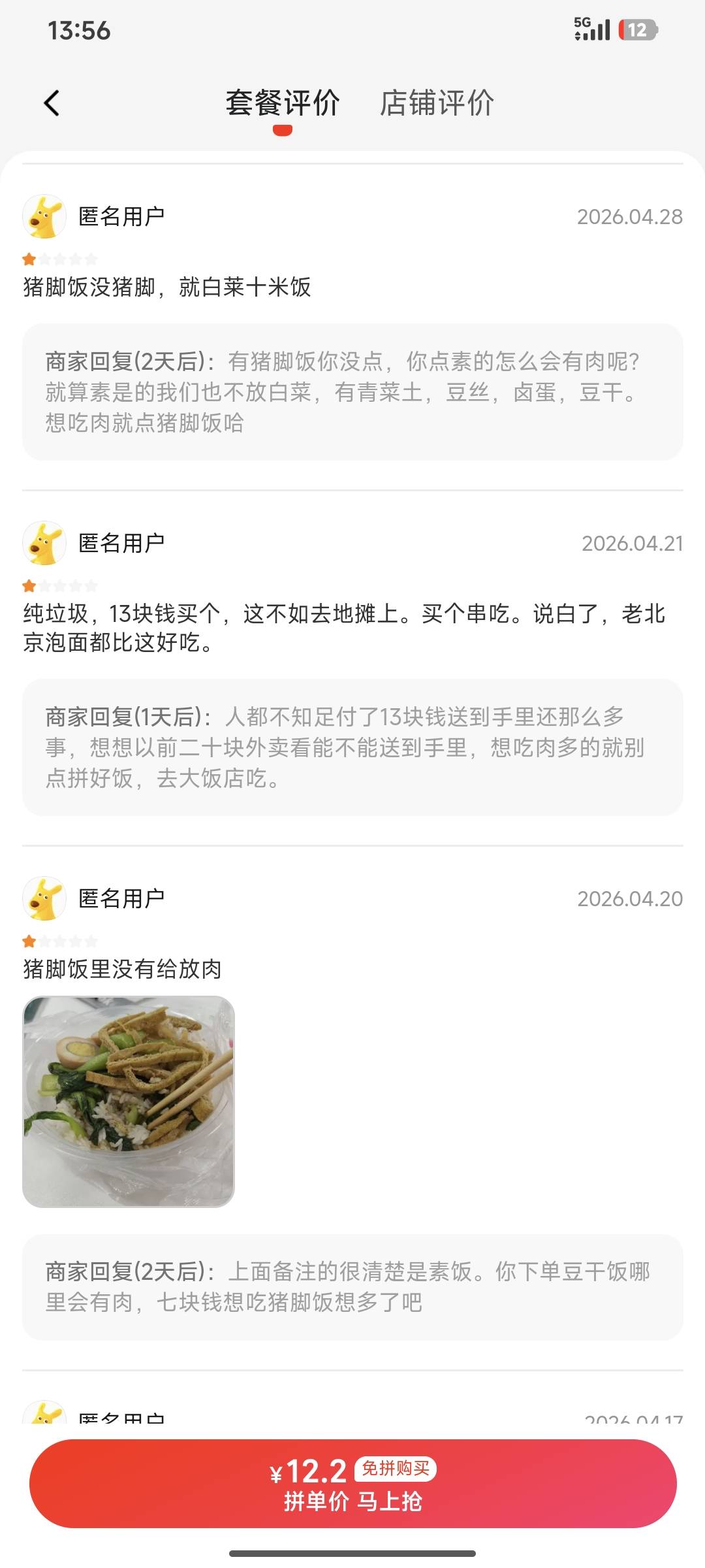 在广东的老哥来说一下，12块的猪脚饭到底有没有猪脚



4 / 作者:卢一发 / 