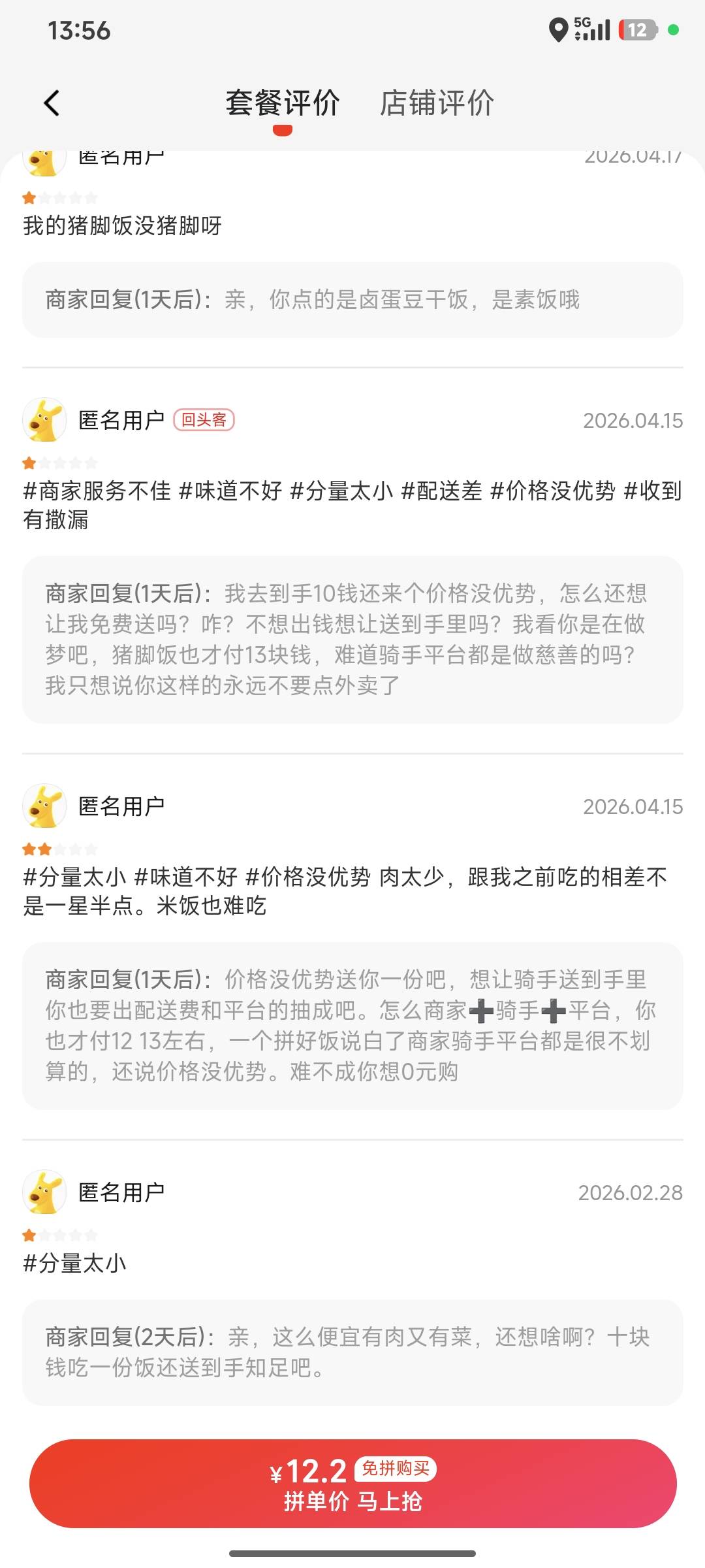在广东的老哥来说一下，12块的猪脚饭到底有没有猪脚



49 / 作者:卢一发 / 