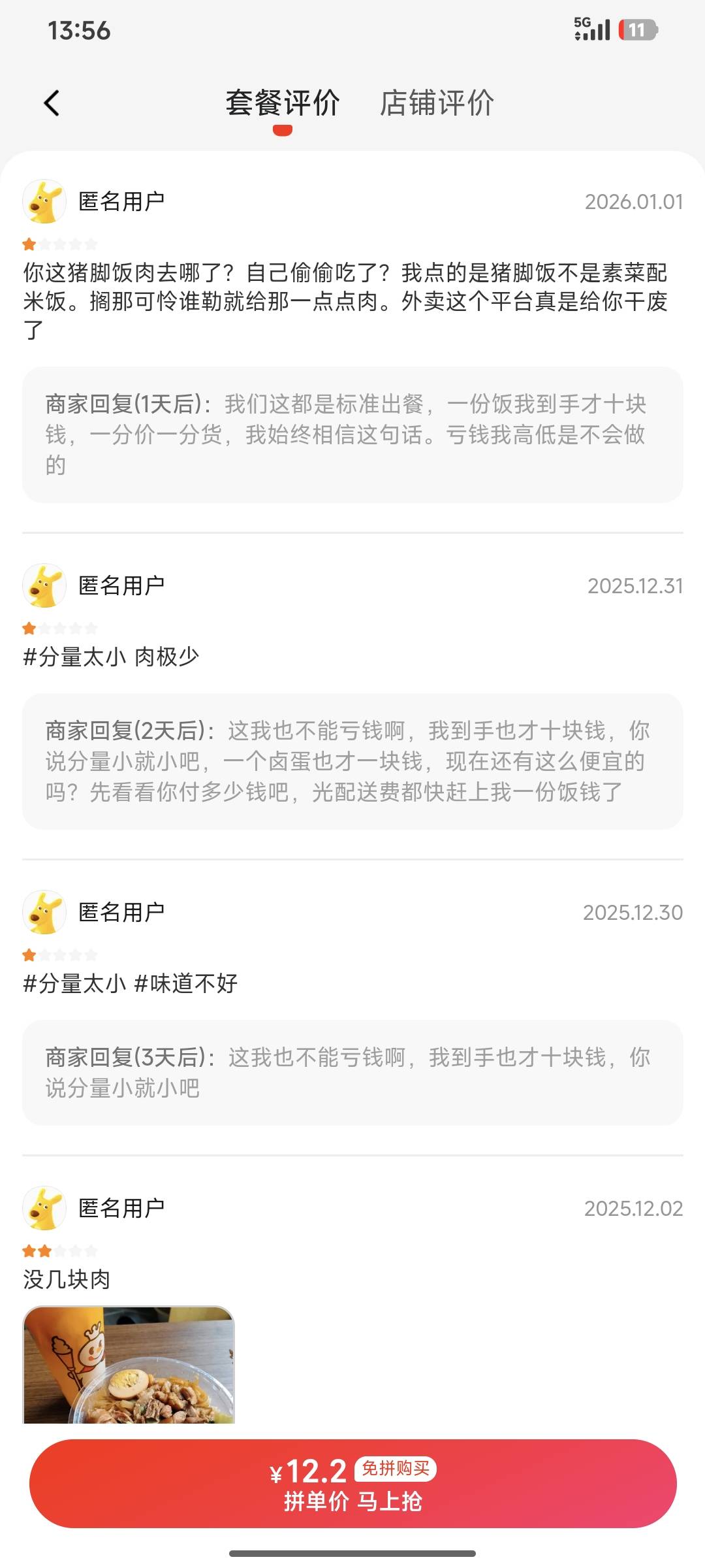 在广东的老哥来说一下，12块的猪脚饭到底有没有猪脚



58 / 作者:卢一发 / 