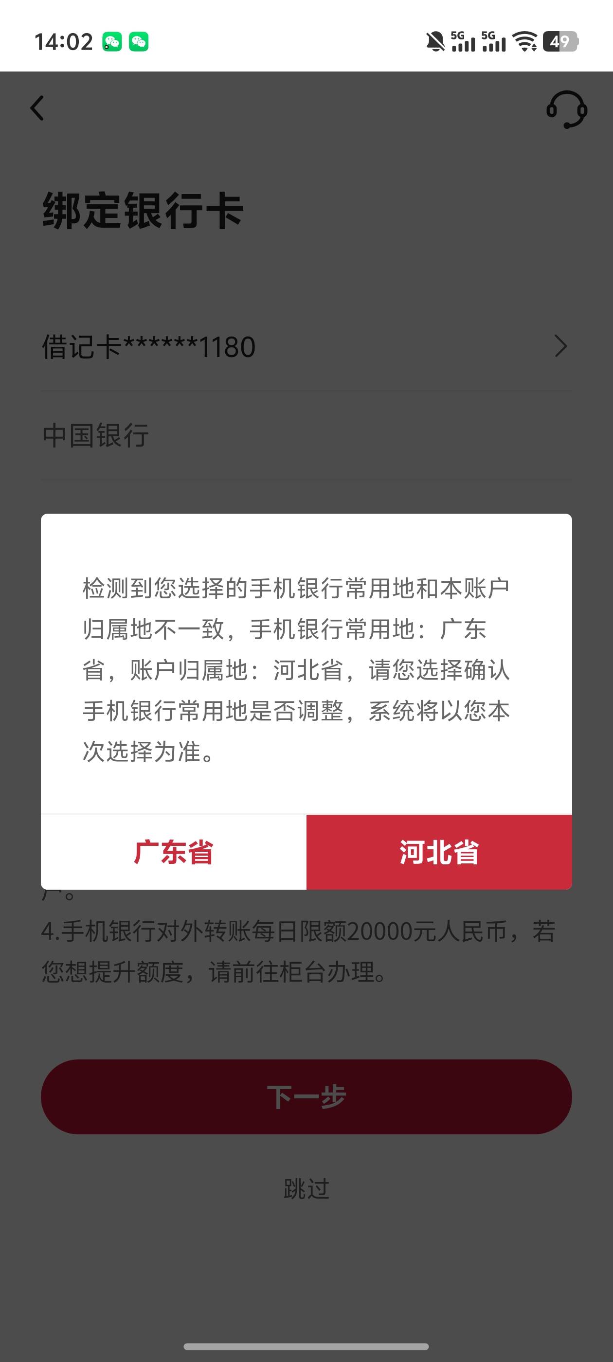 中行无限飞这是要废了？这弹窗什么意思

74 / 作者:雷神y / 