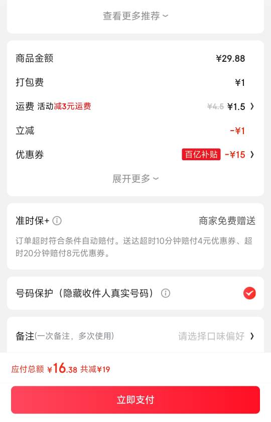 现在的京东真特么的恶心，同一款菜品用了劵还不如淘宝闪购不用劵的便宜，


31 / 作者:孤独成瘾888 / 